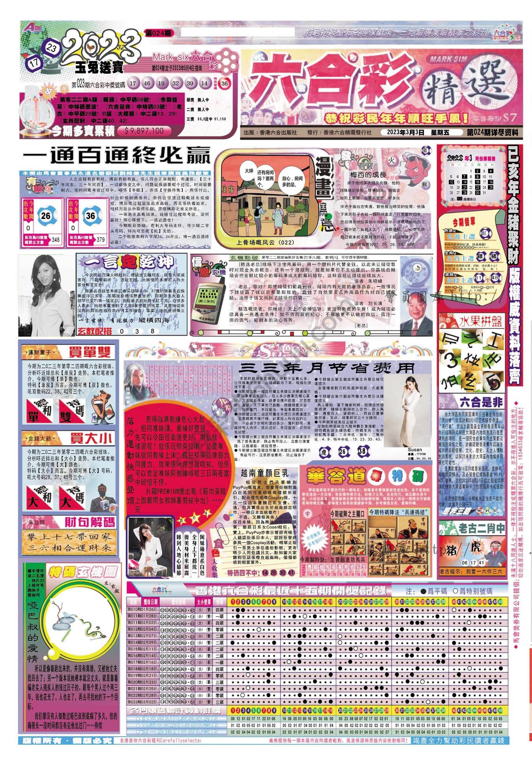 六合精选