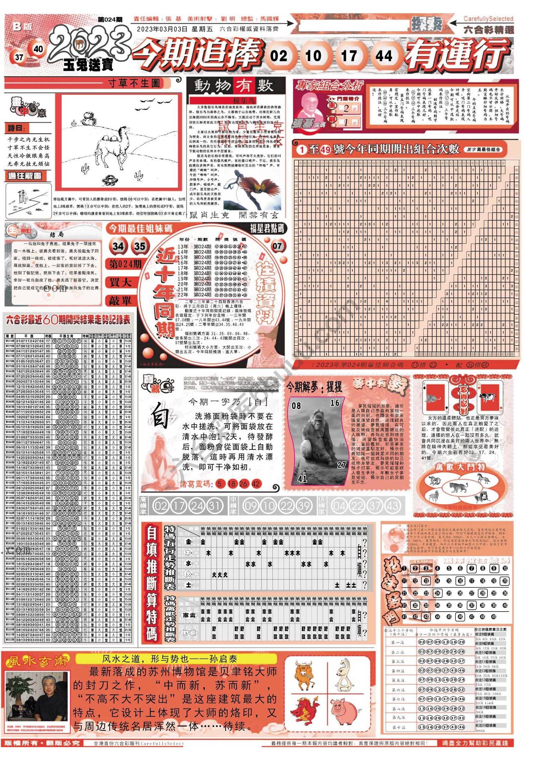 六合精选