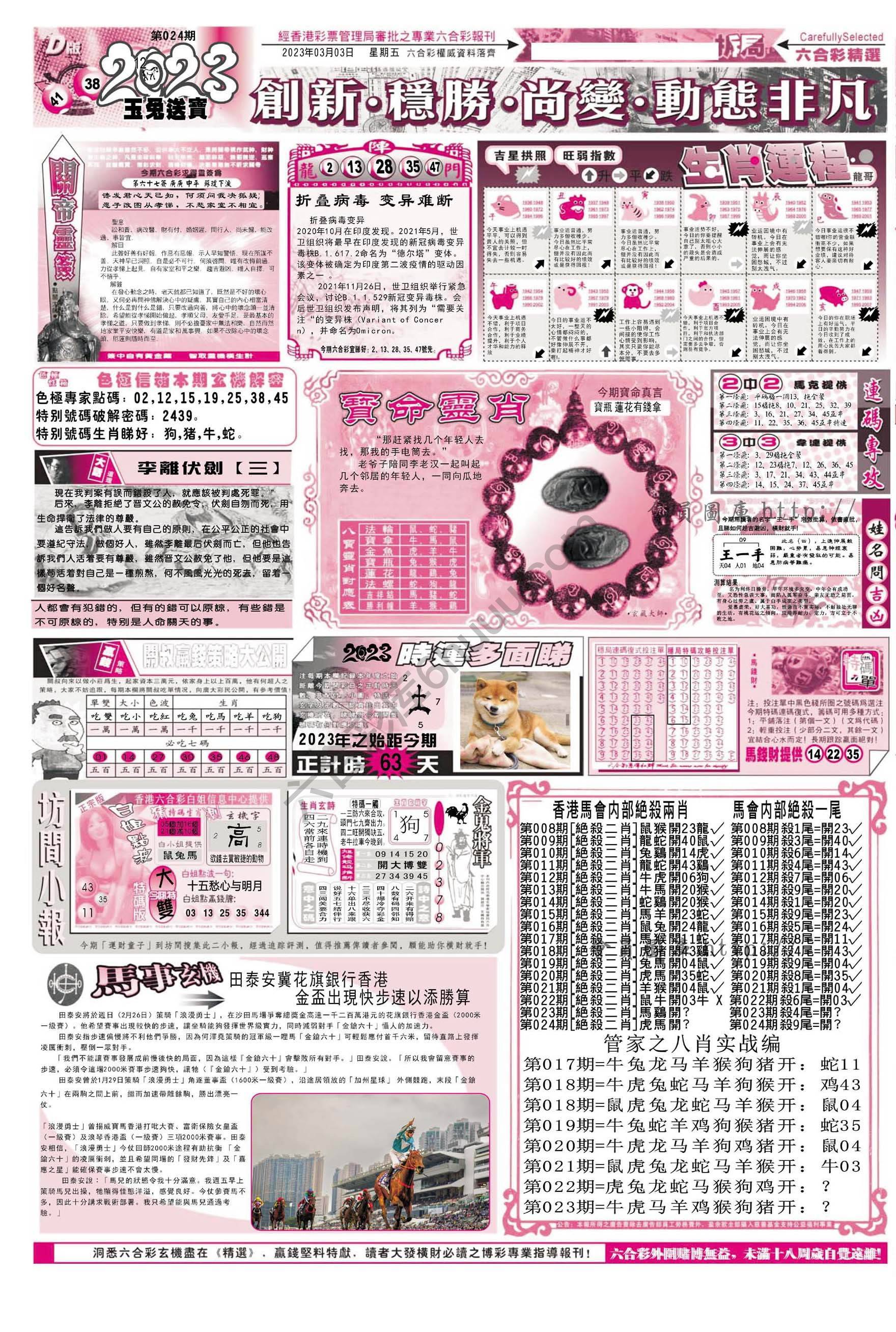 六合精选