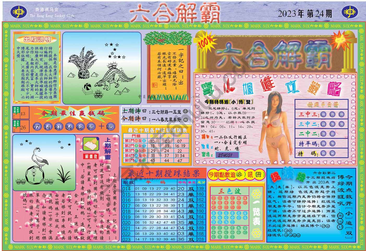 六合解霸