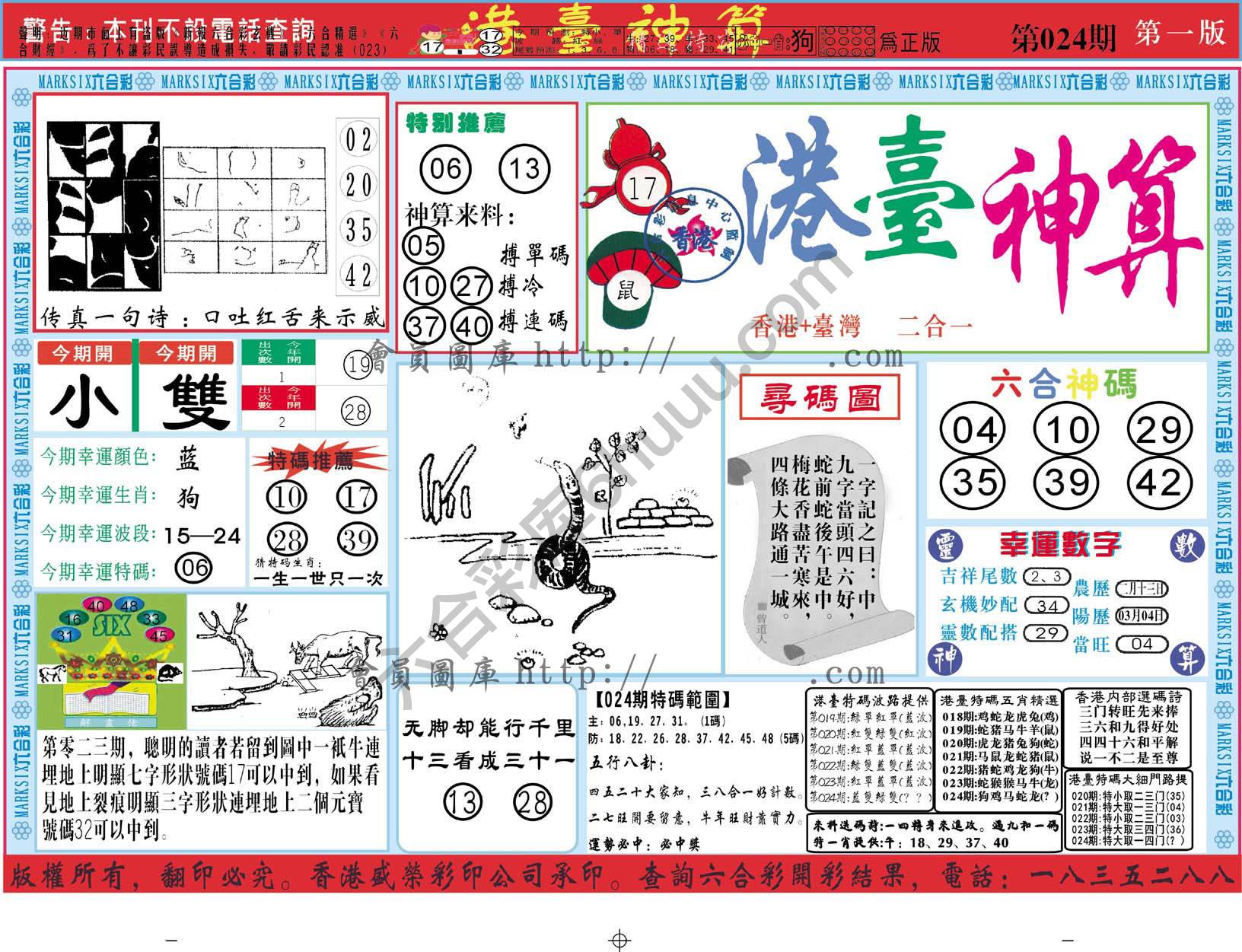 港台神算