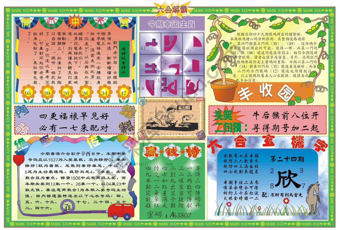 六合解霸