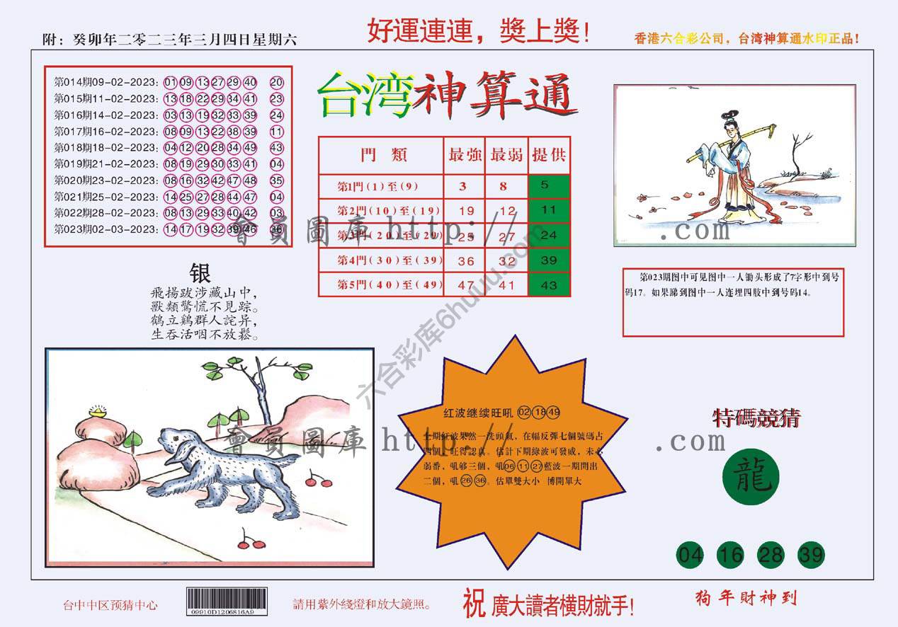 台湾神算通