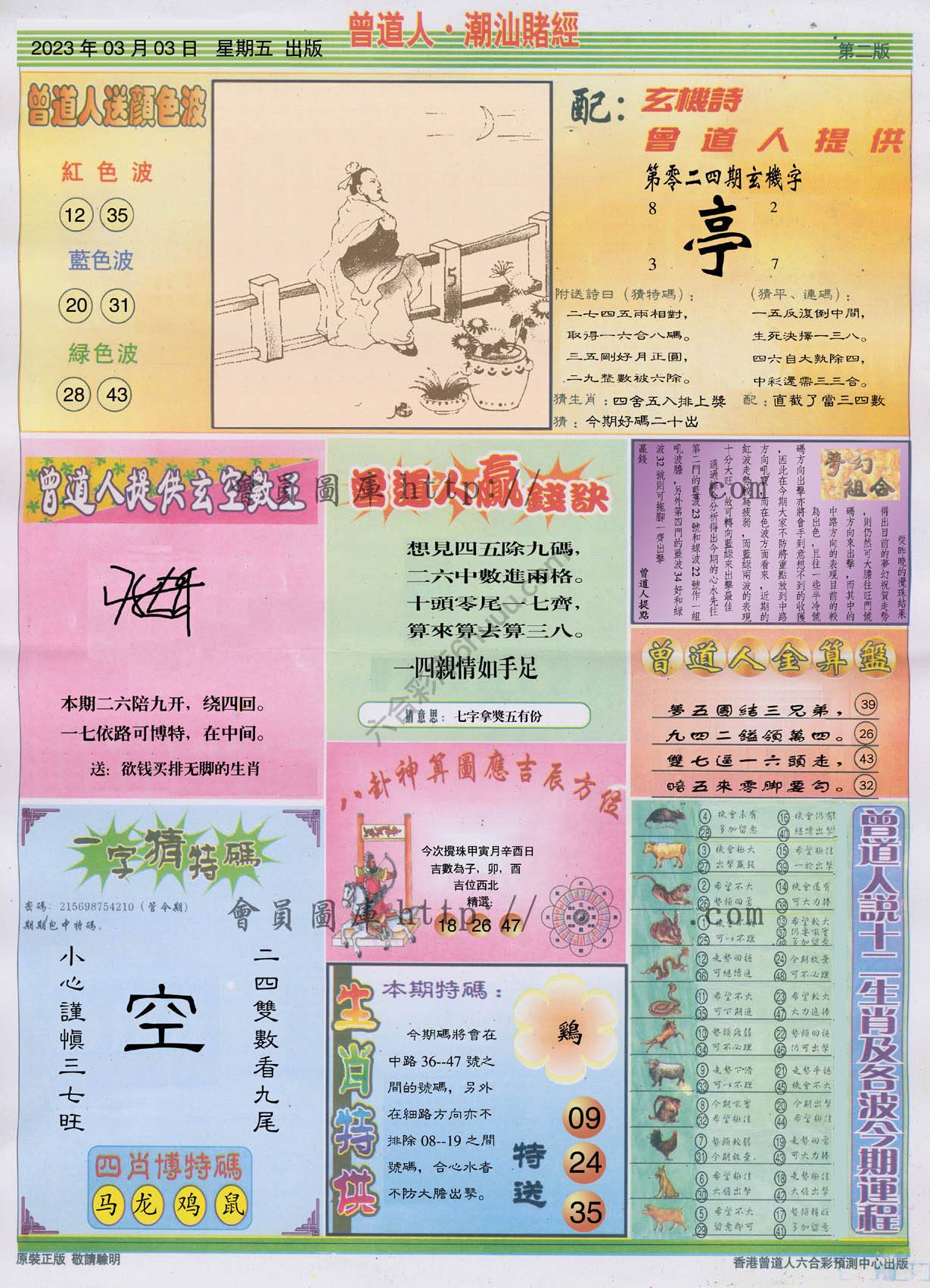 曾道人潮汕赌经
