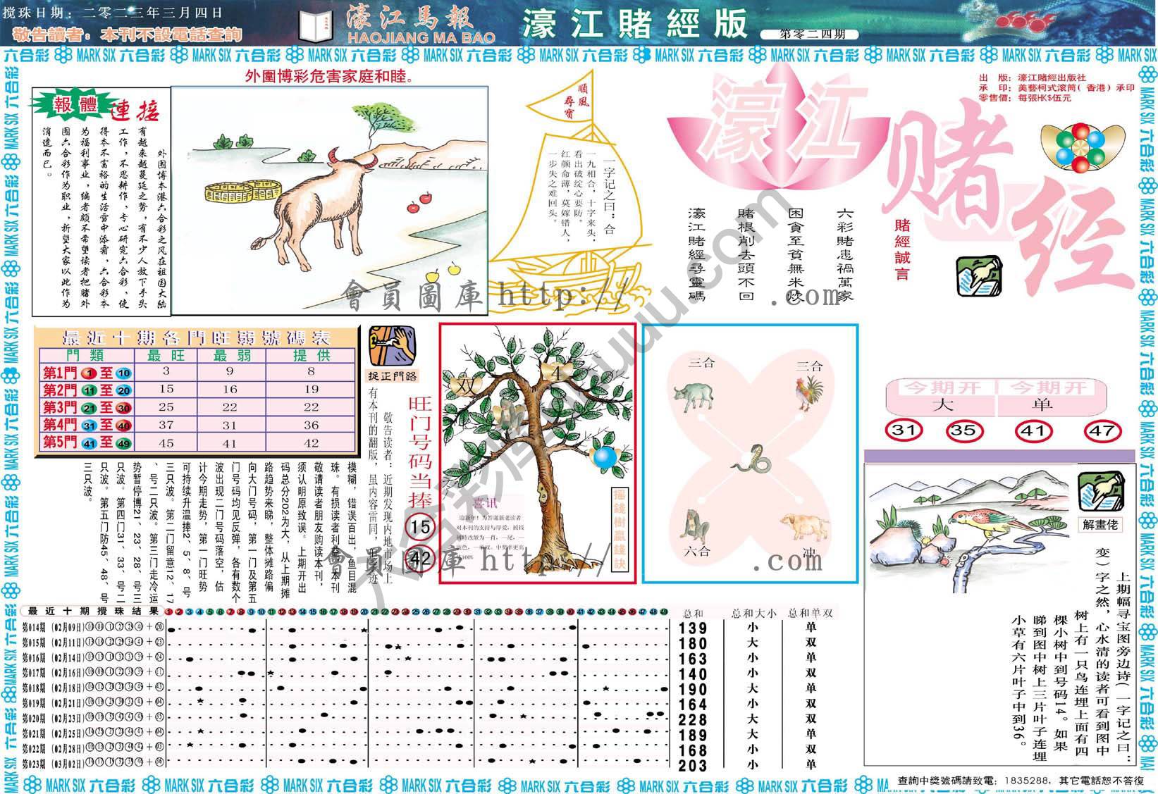 濠江赌经