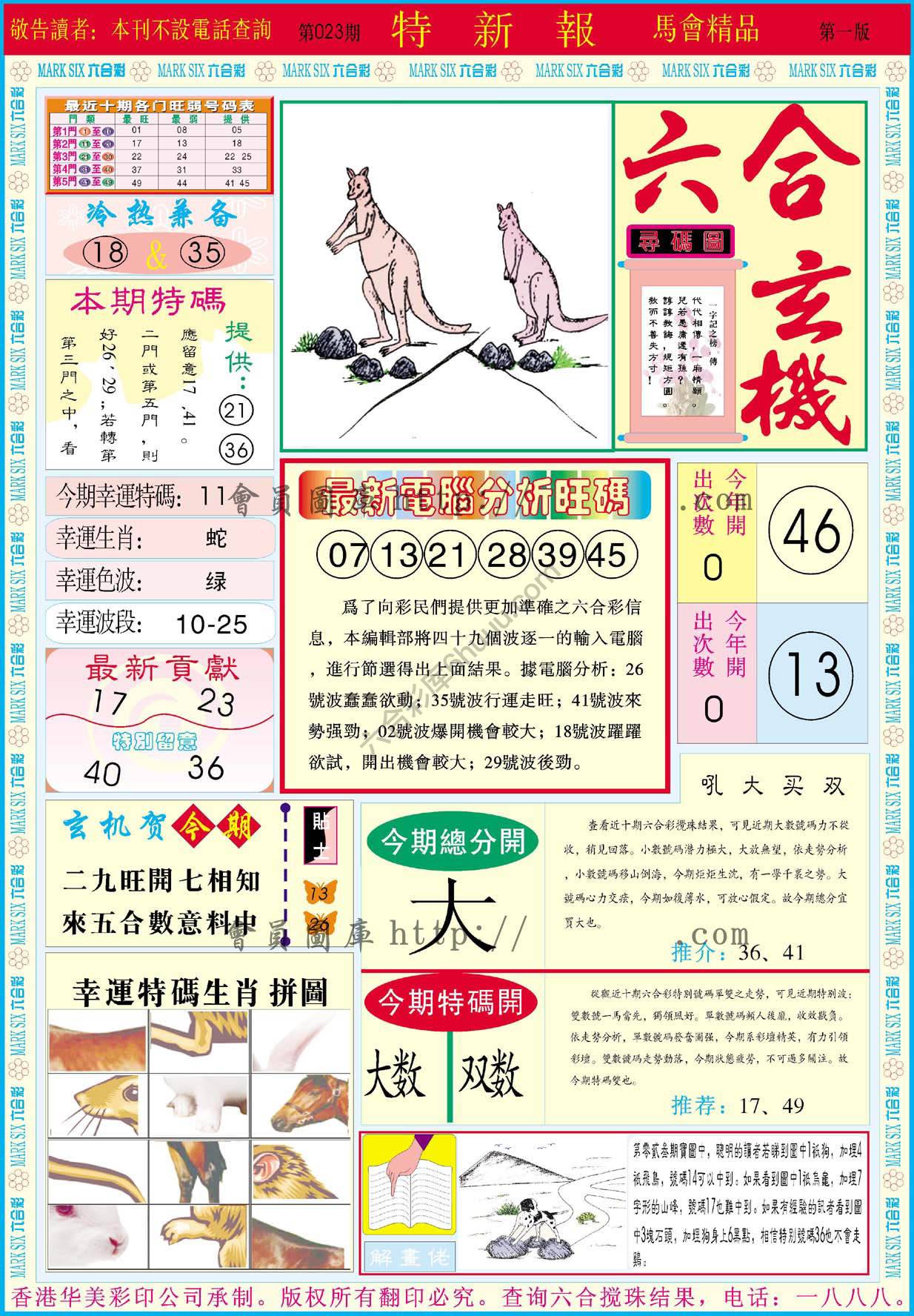 特新报