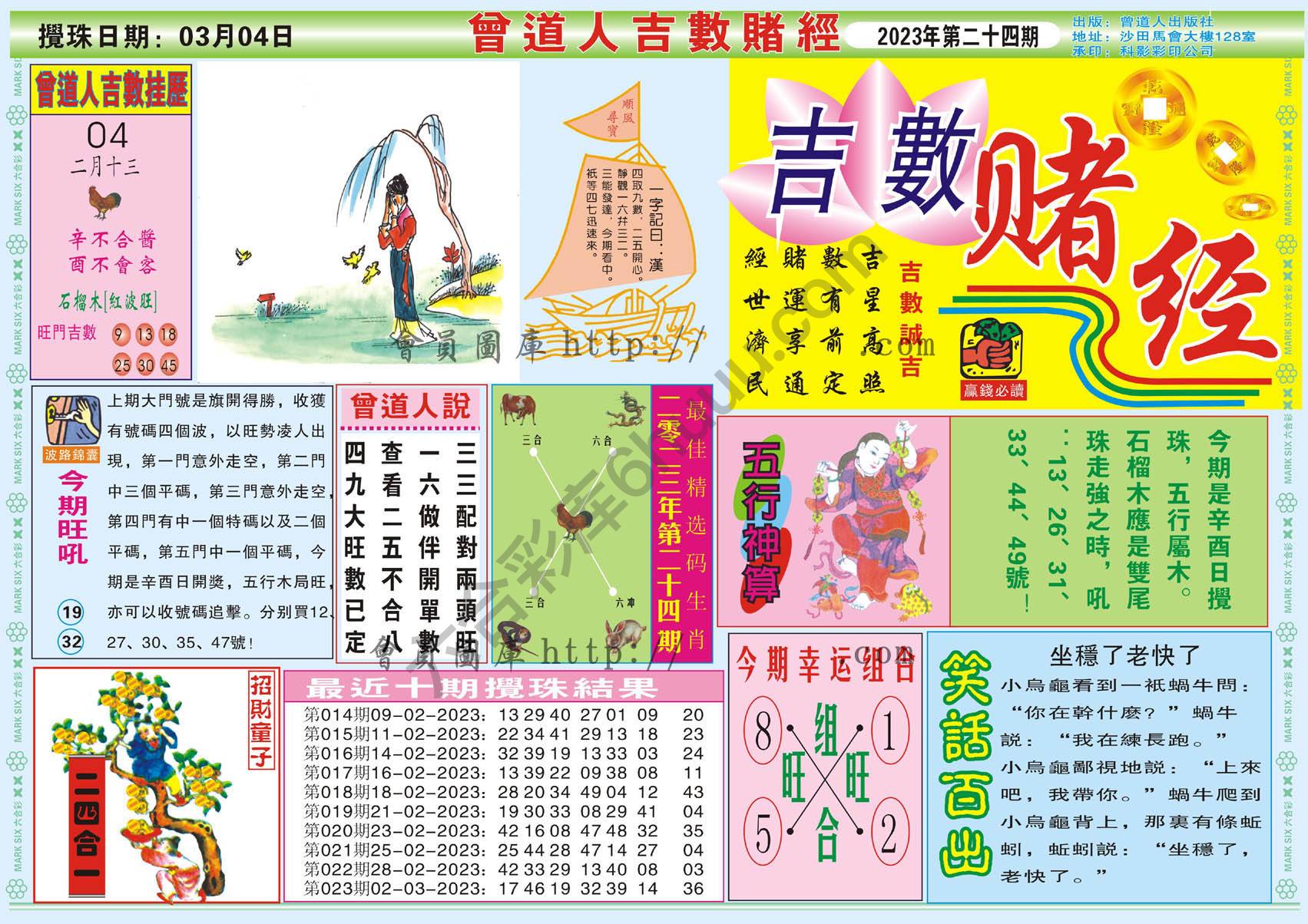 曾道人吉数赌经