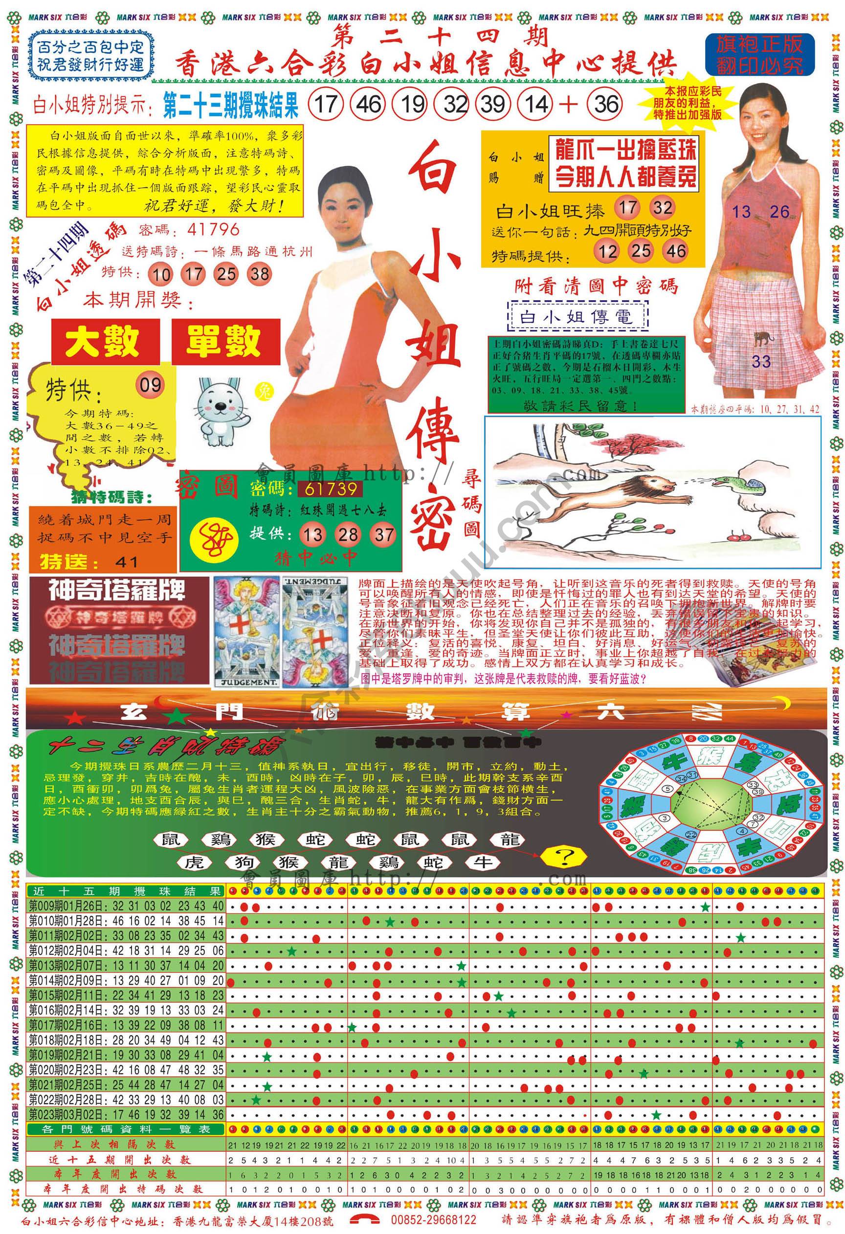 白小姐传密