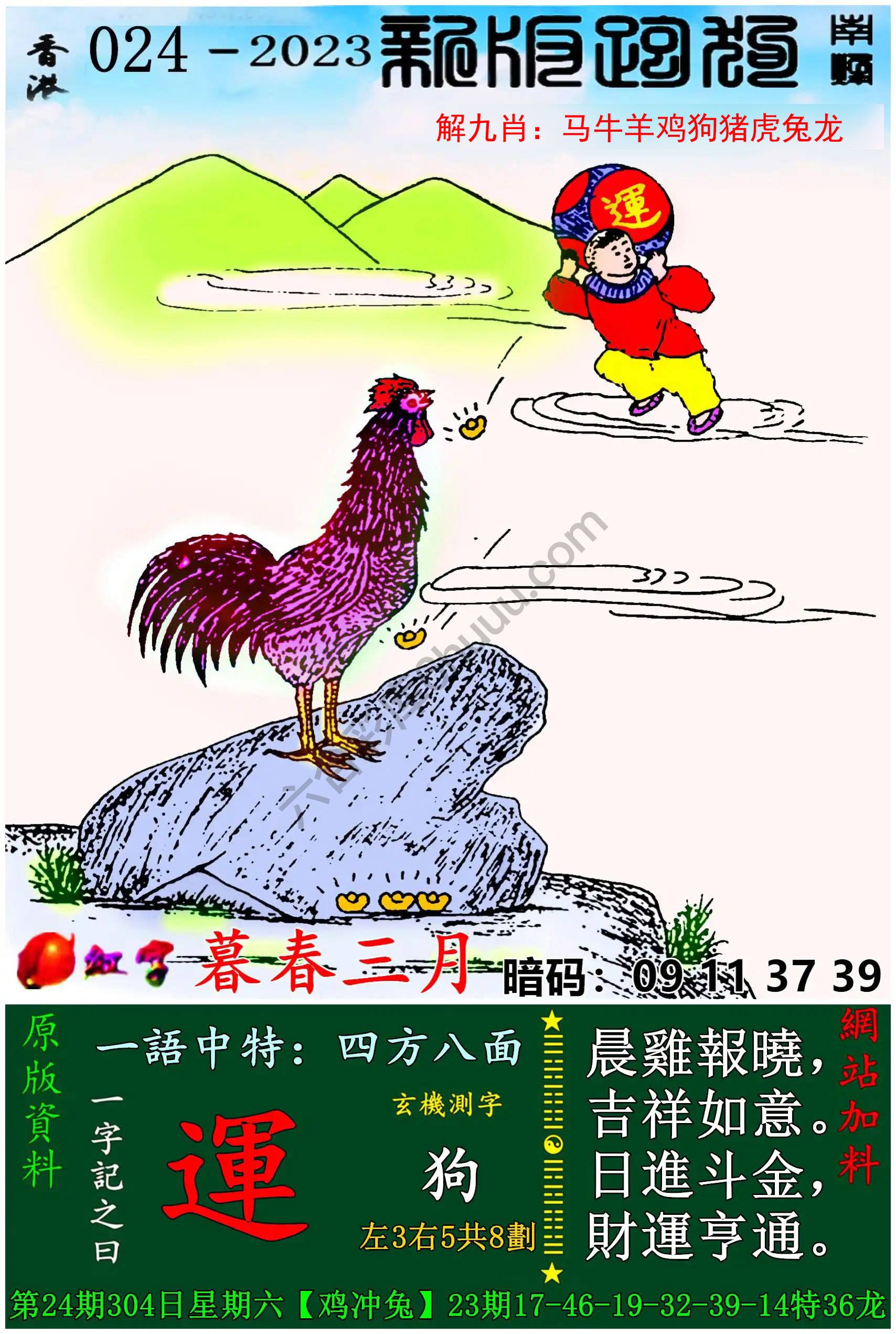 跑狗图（新版）