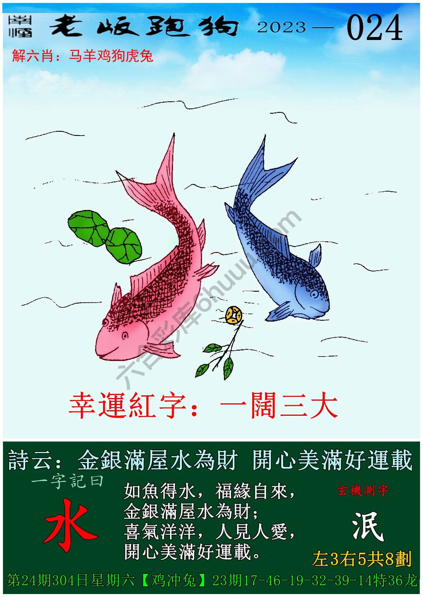 老版跑狗图