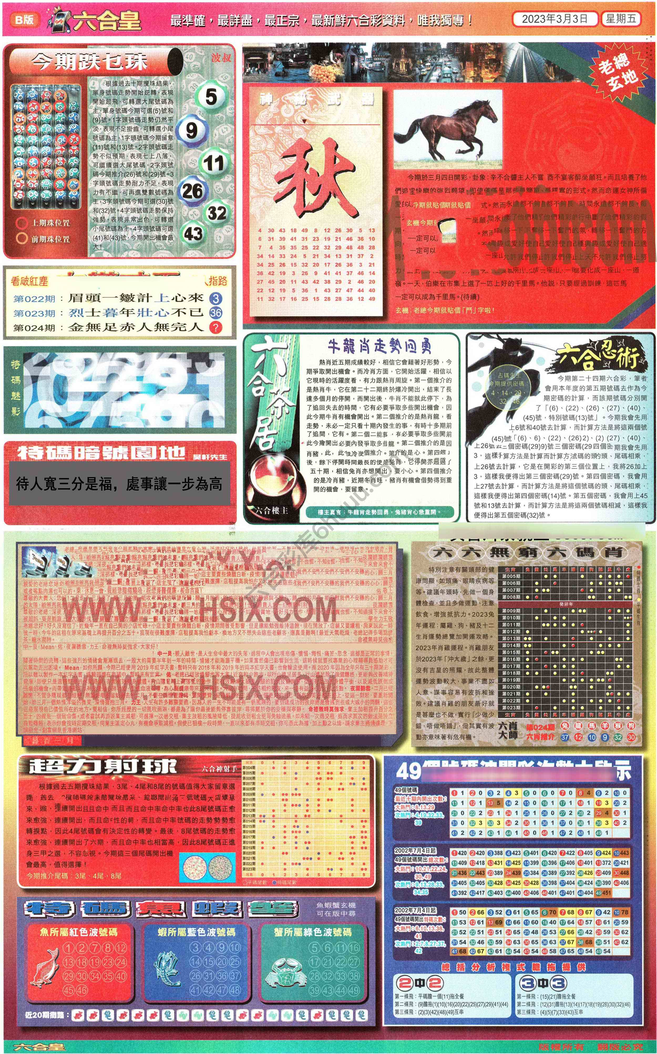 六合皇