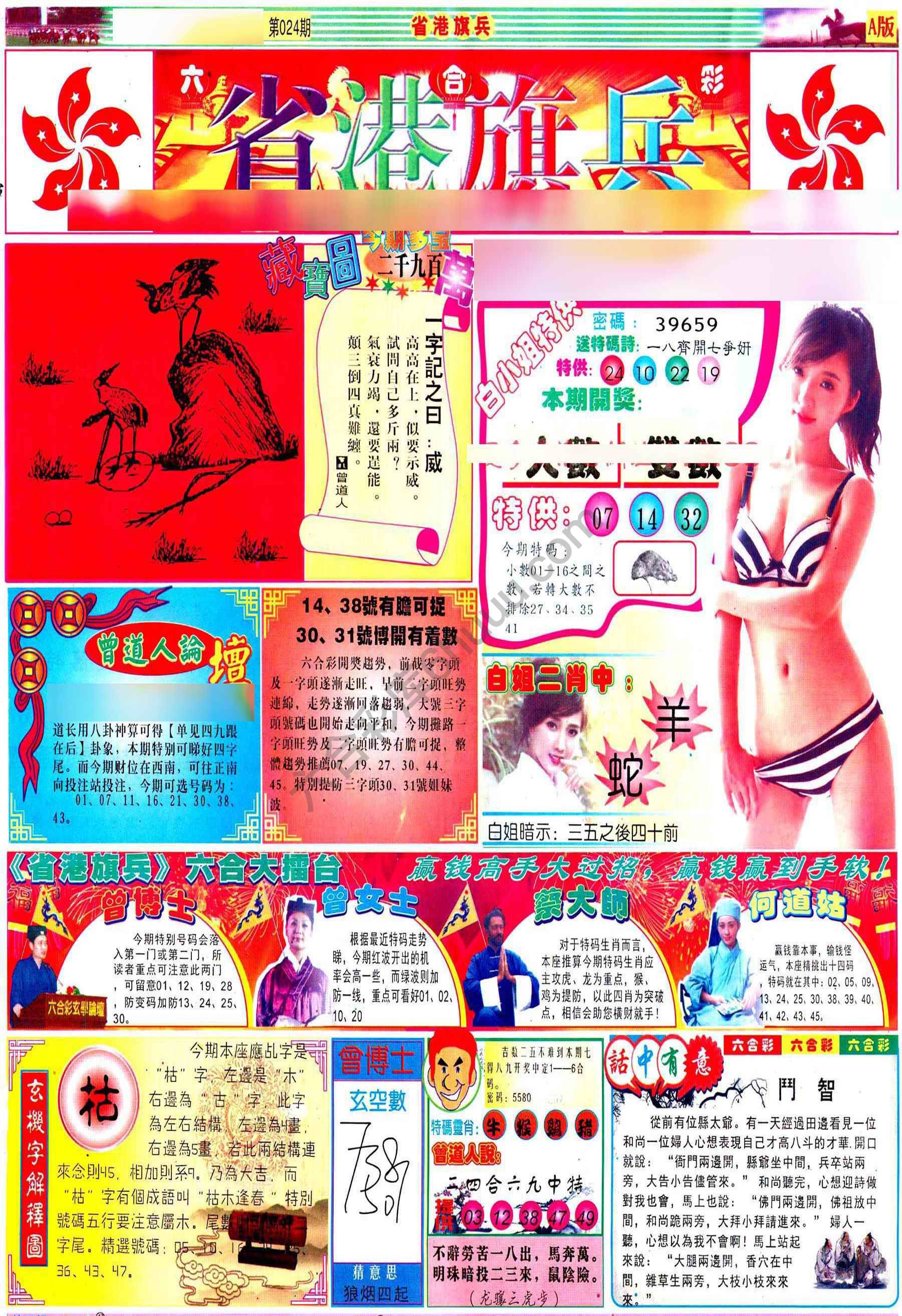 省港旗兵
