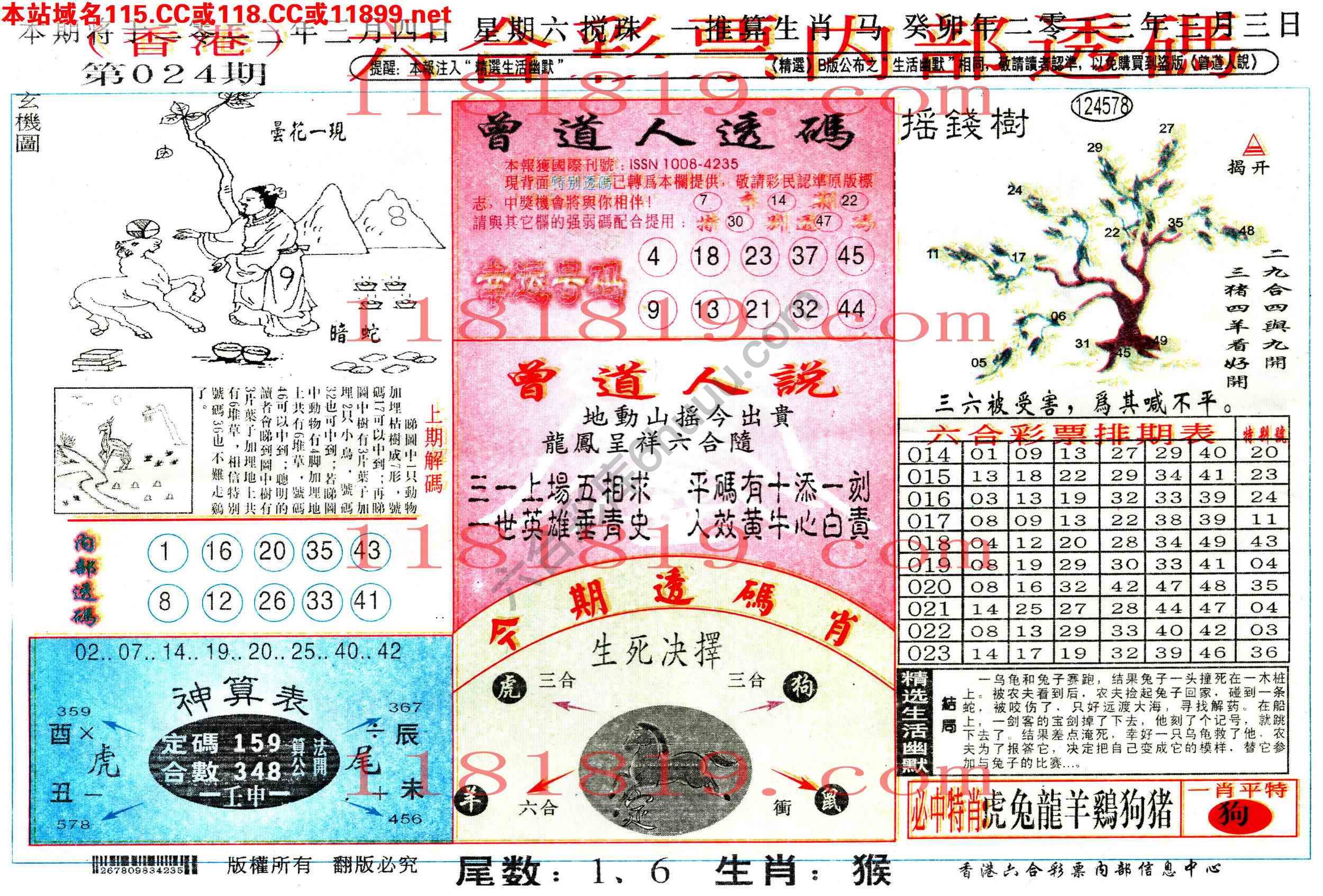 六合内部透码香港版