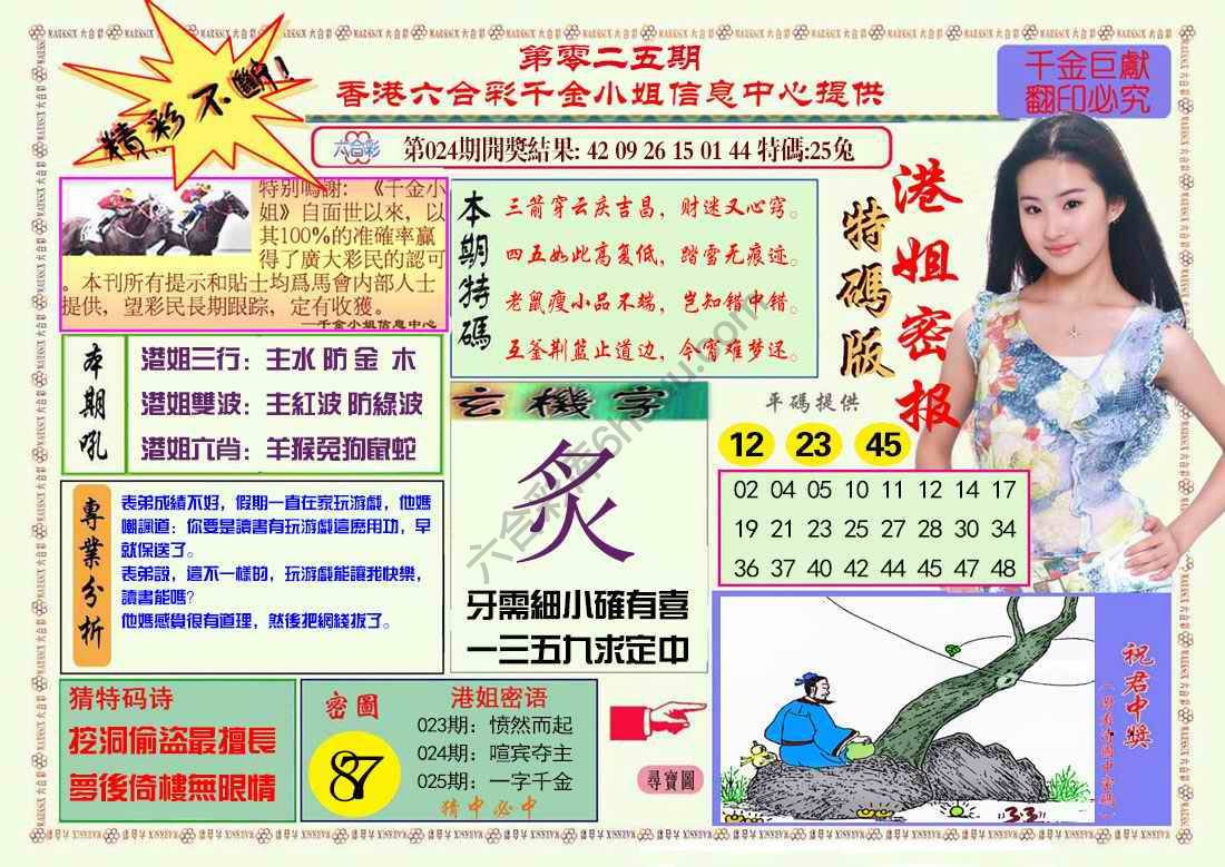 港姐密报