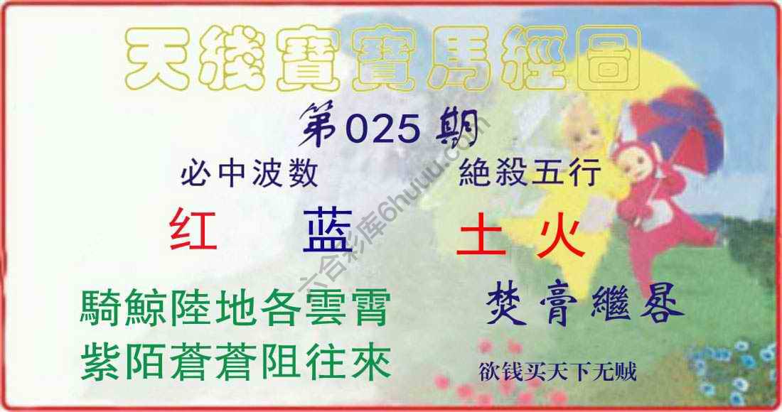 天线宝宝马经图
