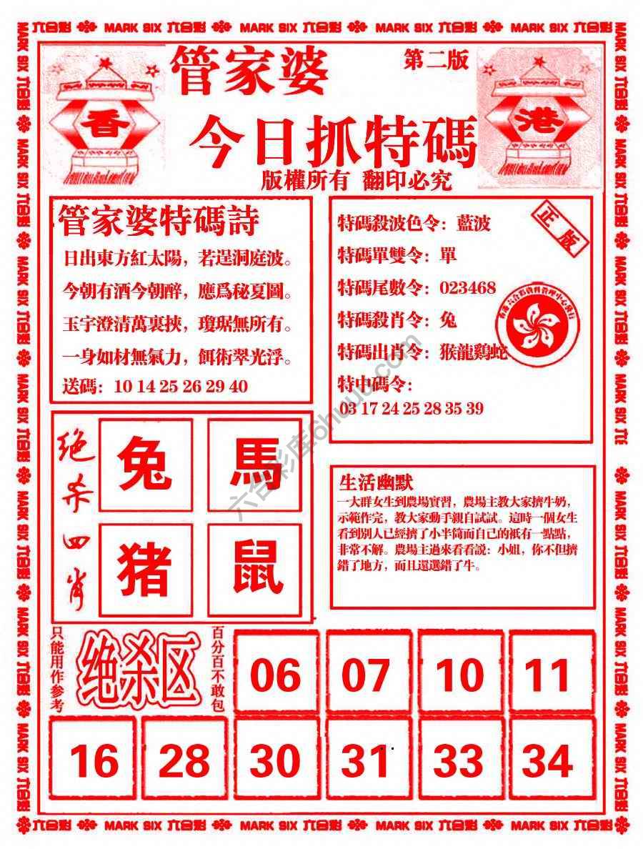 管家婆抓特码