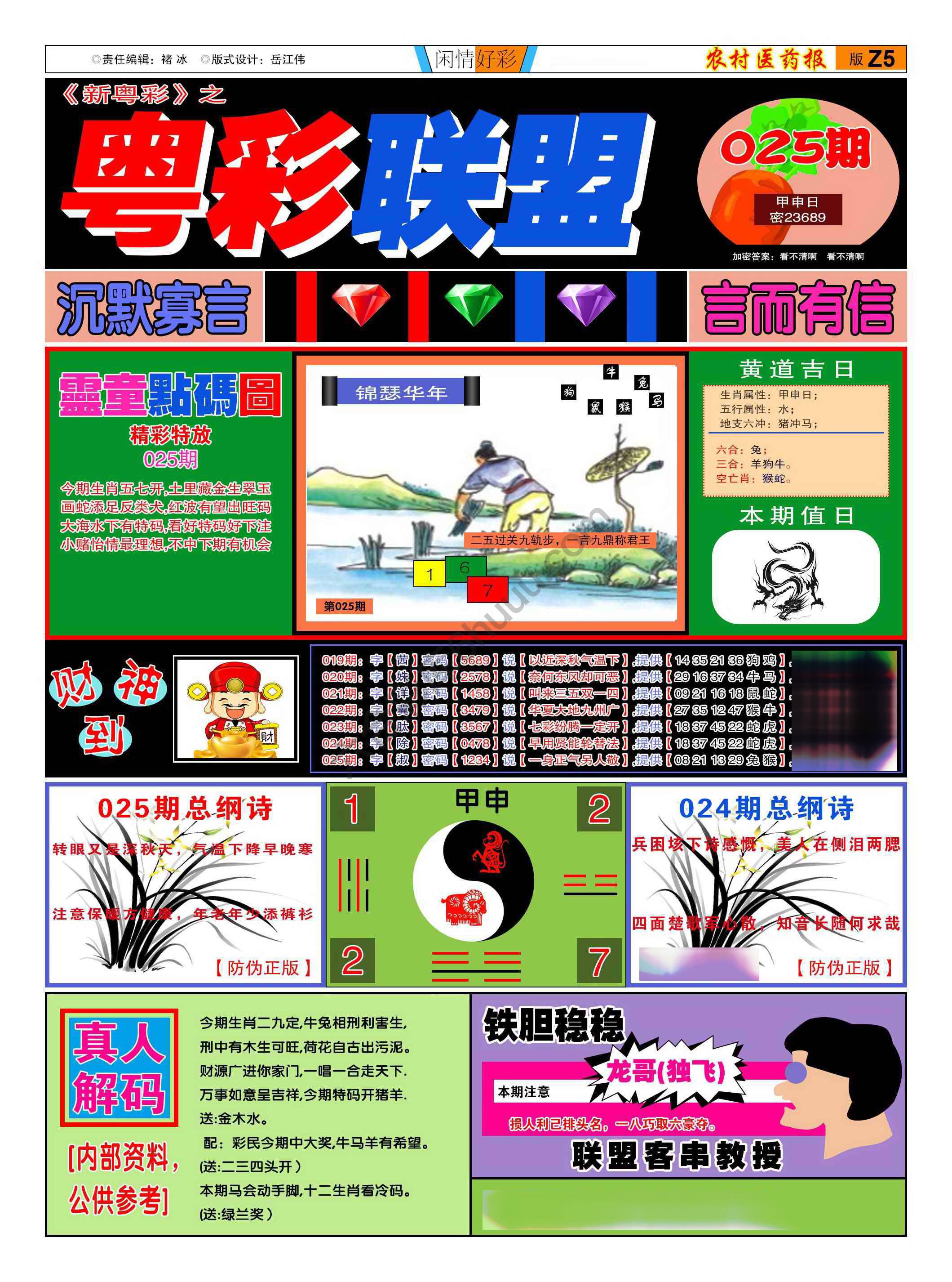 粤彩联盟