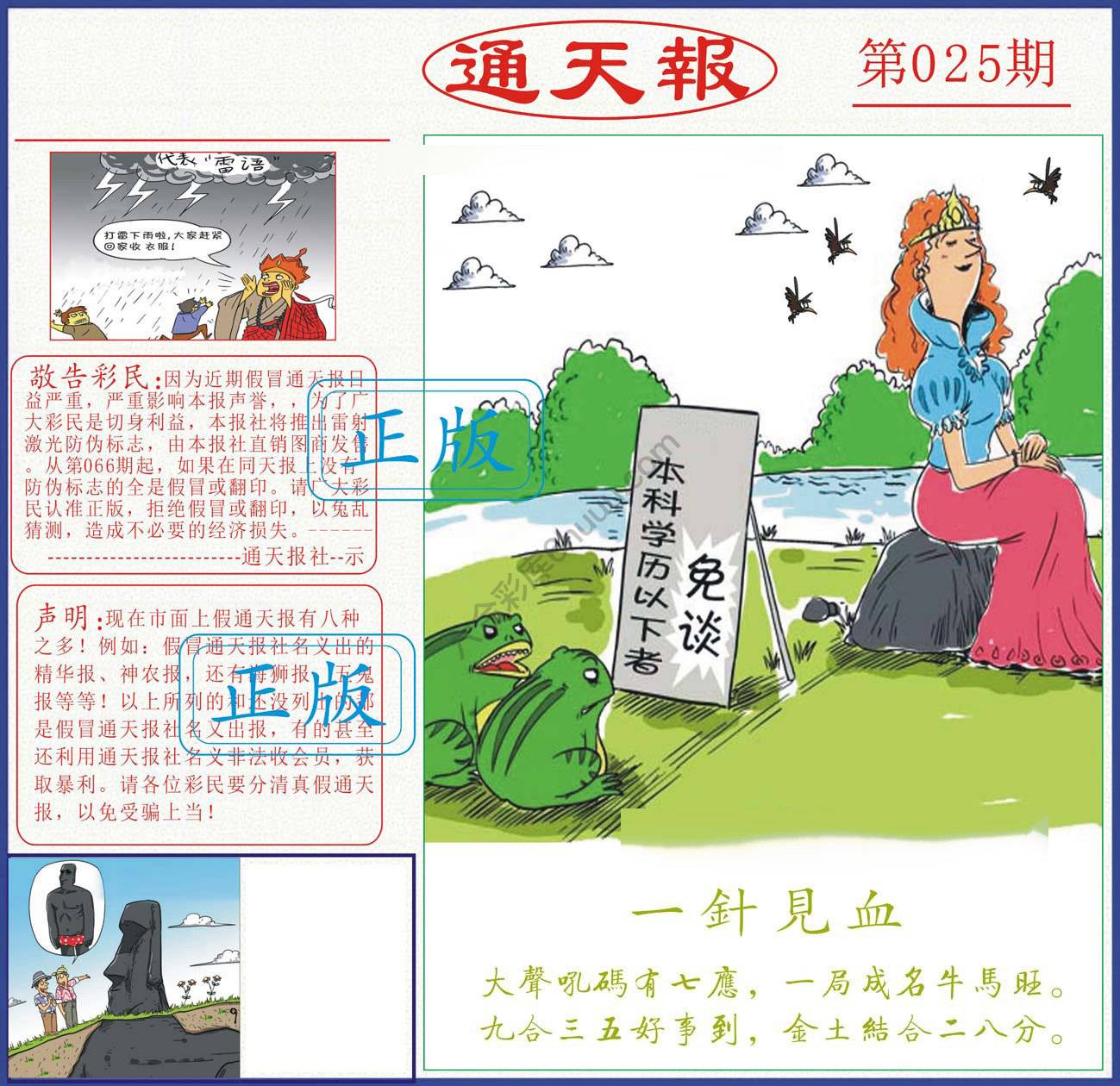 正版通天报
