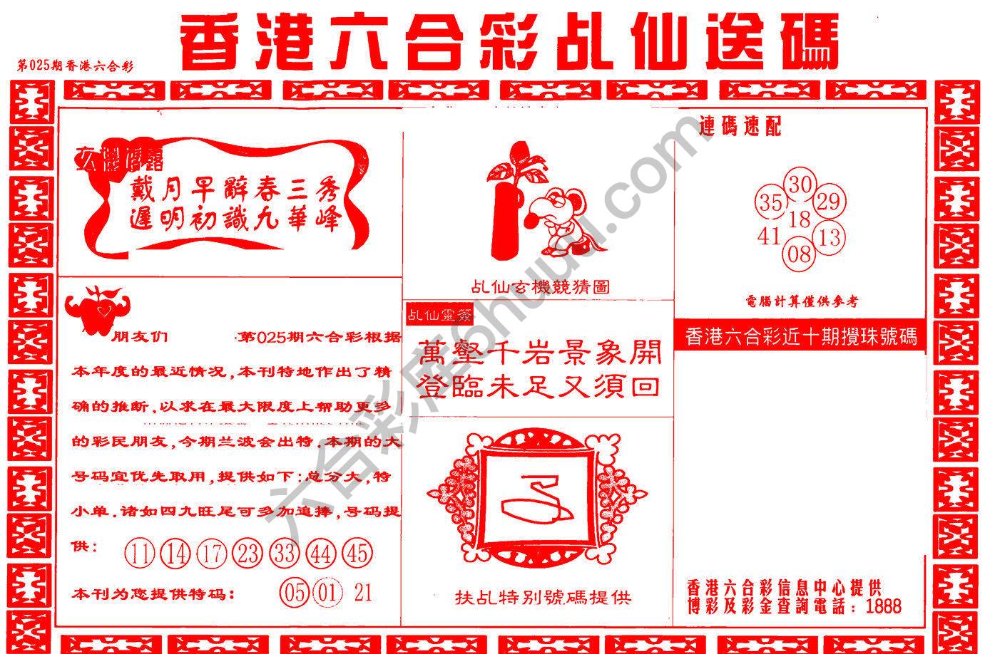乩仙送码