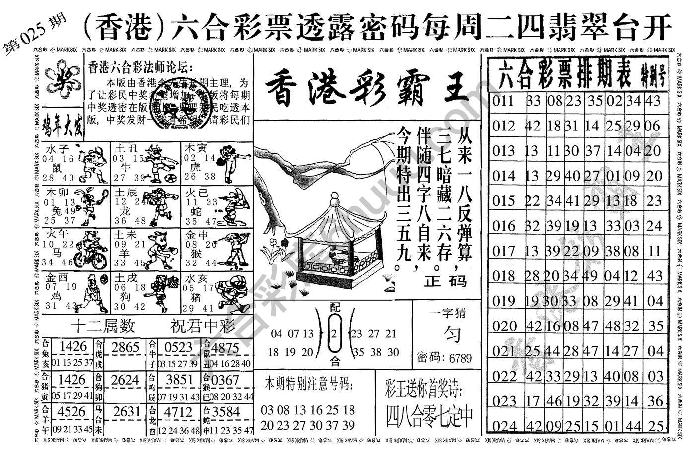 香港彩霸王