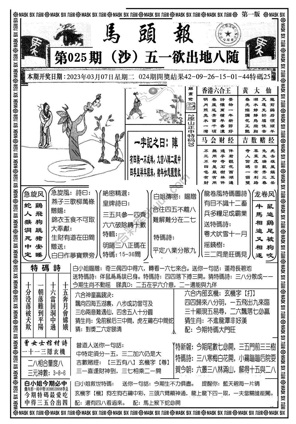马头报