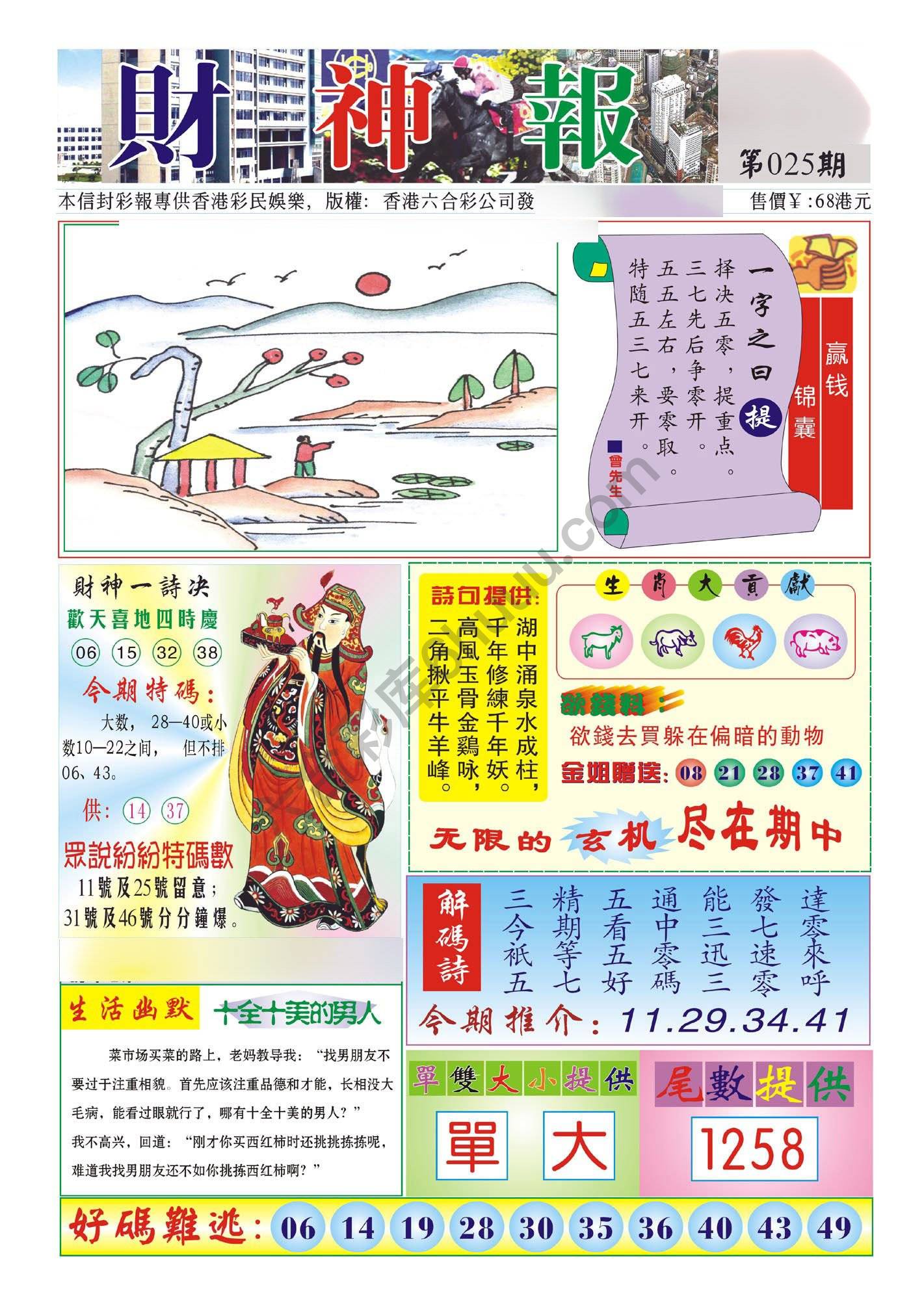 香港财神报