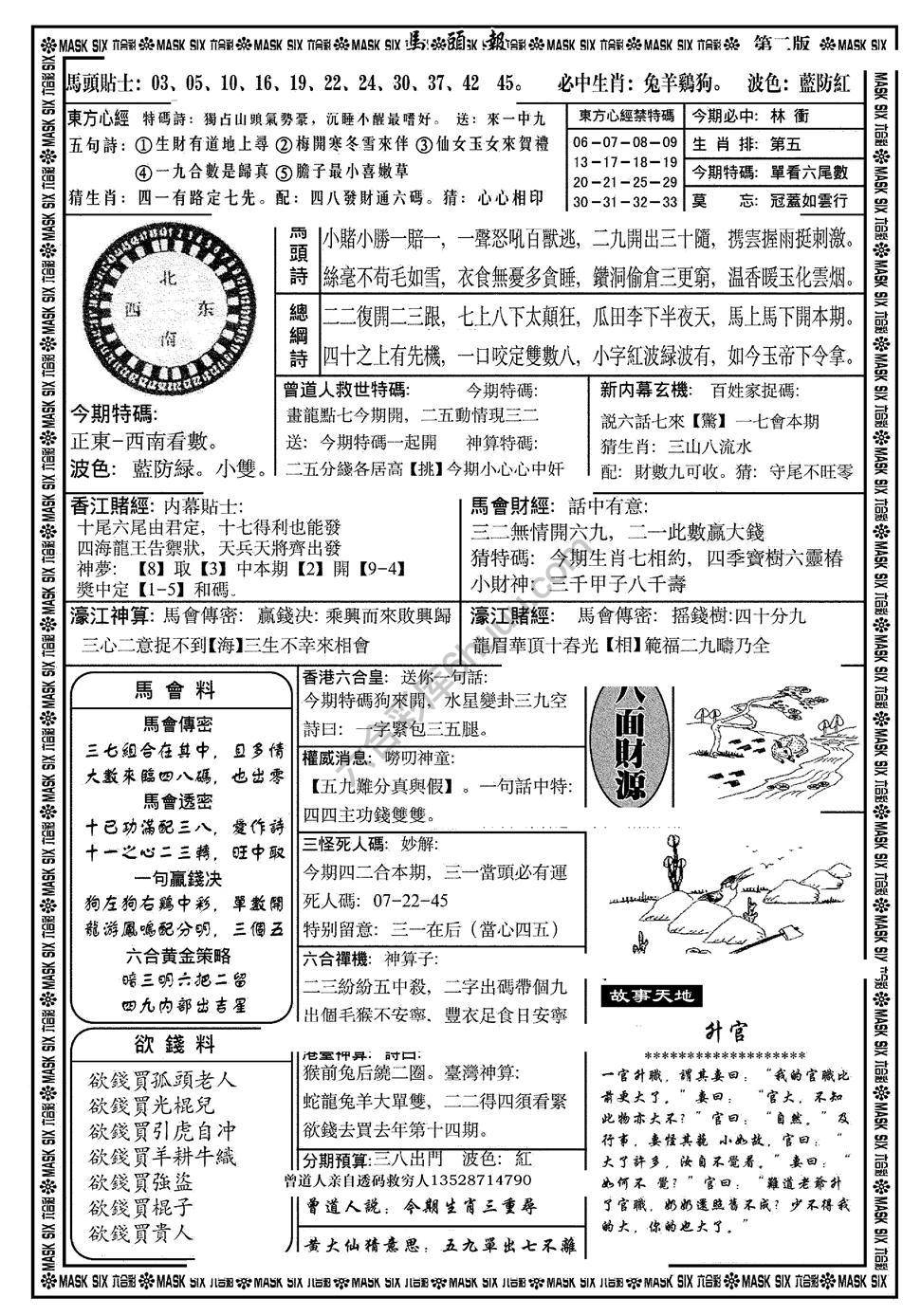 马头报