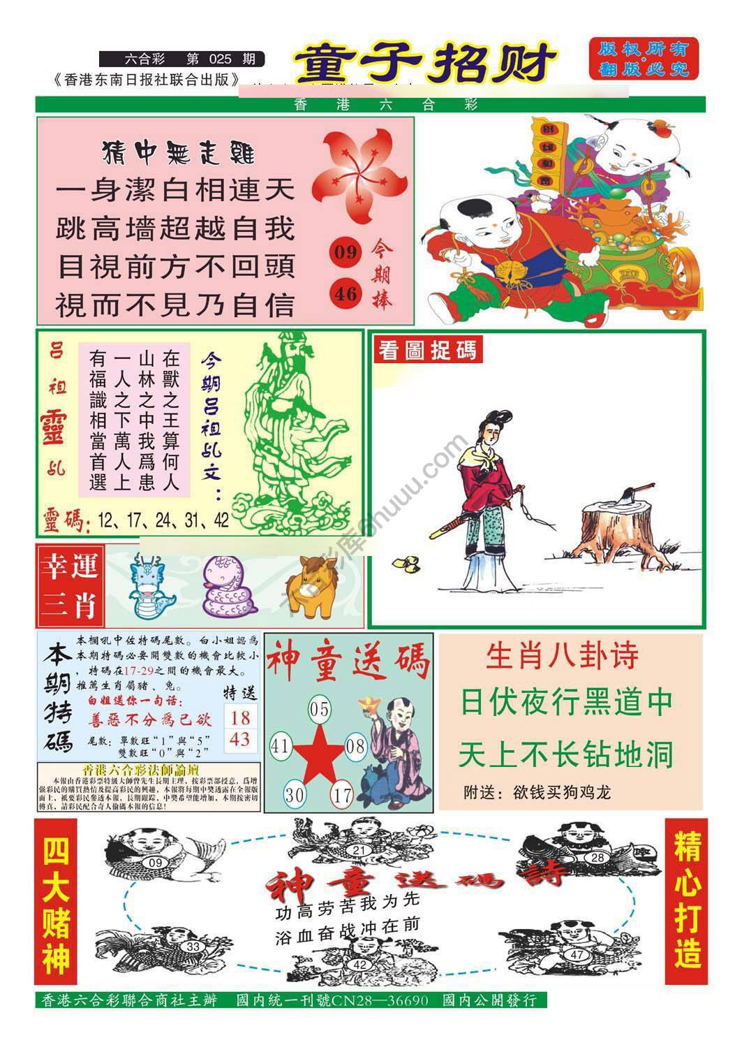 童子招财