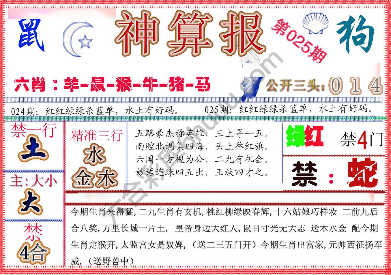 神算报新版