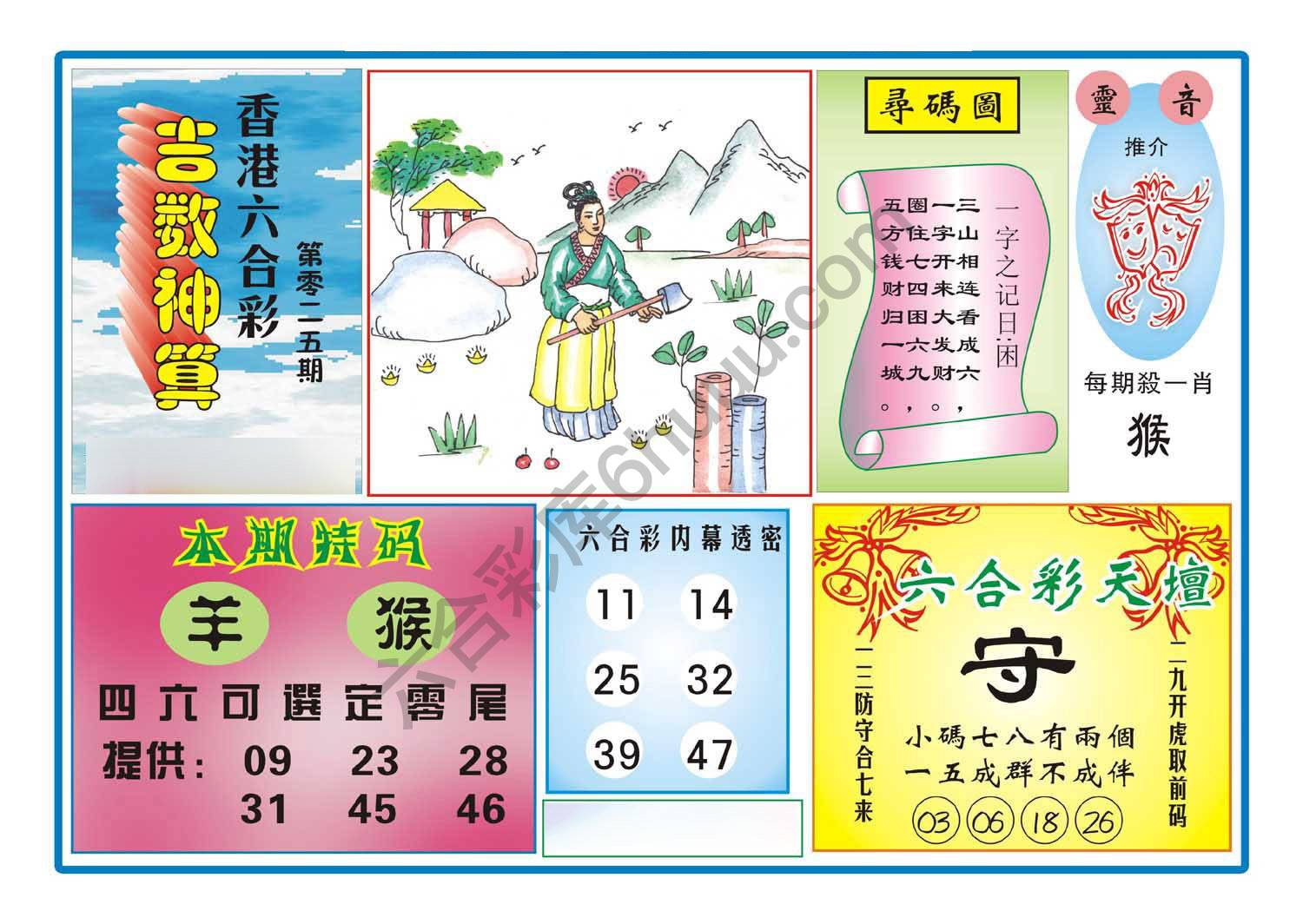 吉数神算