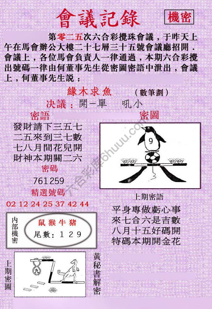 会议记录