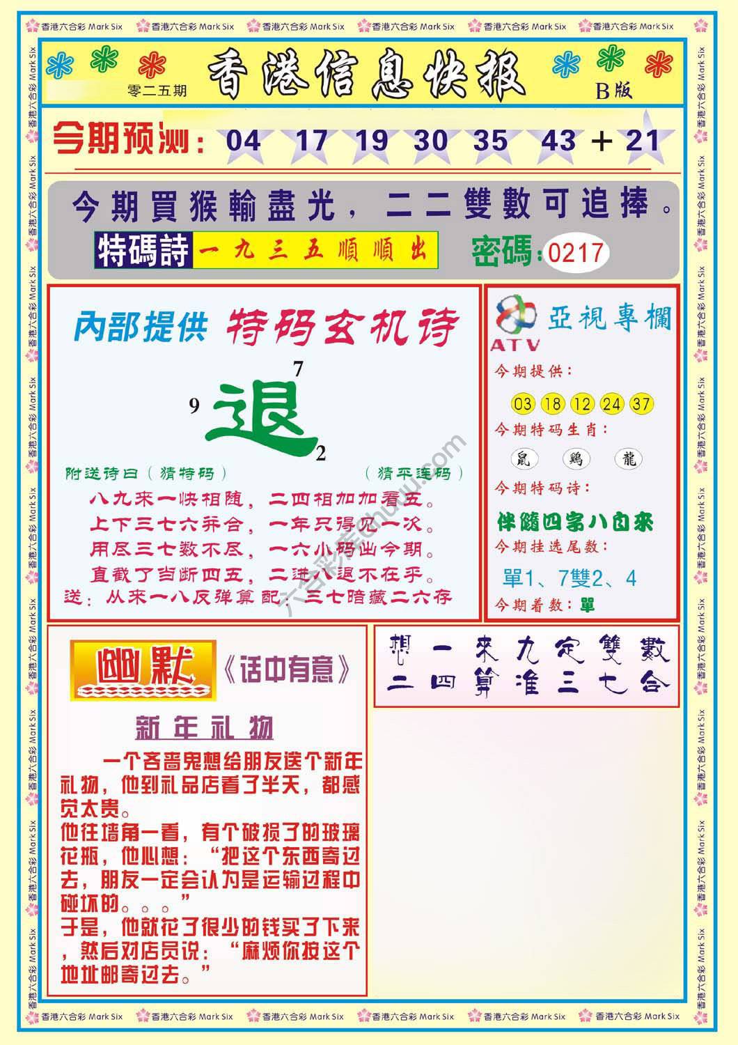 香港信息快报