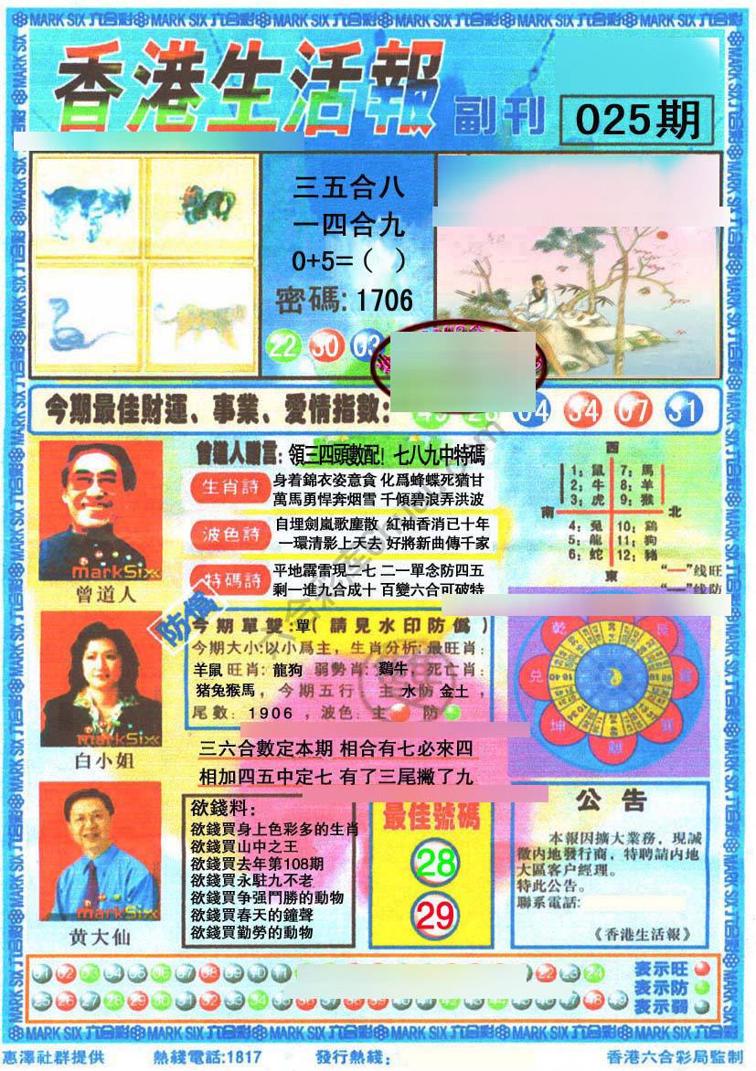 香港生活报