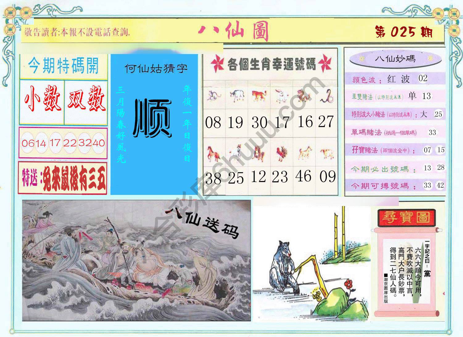 八仙图