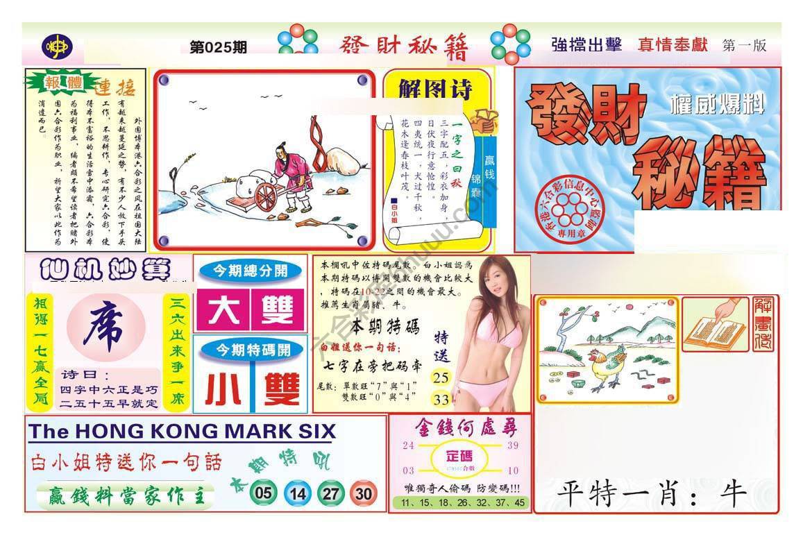 发财秘籍