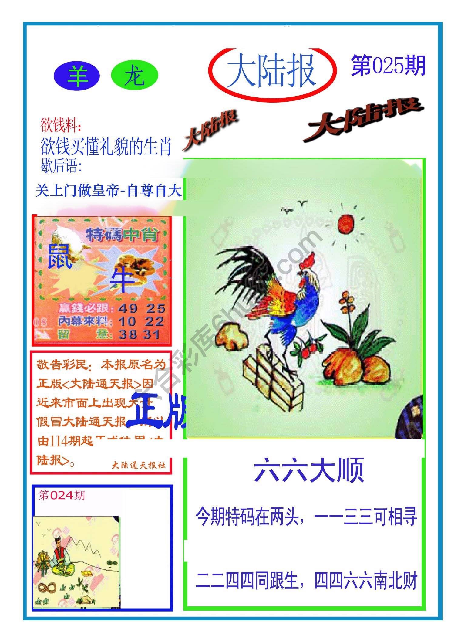 大陆报