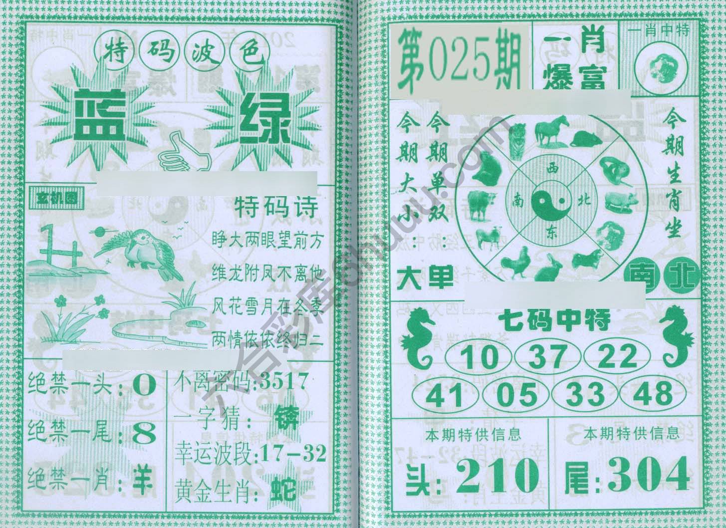 一肖爆富
