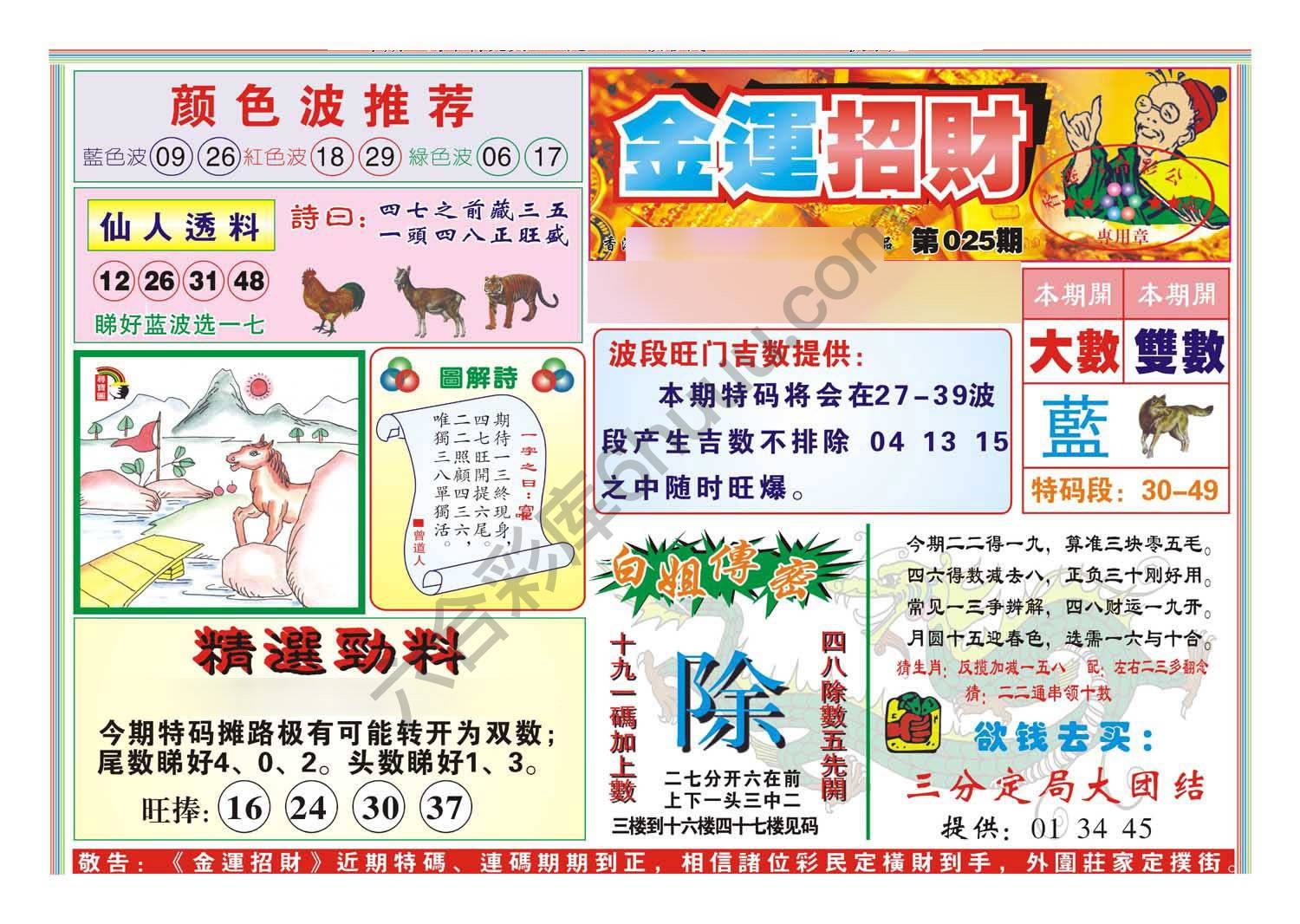 金运招财