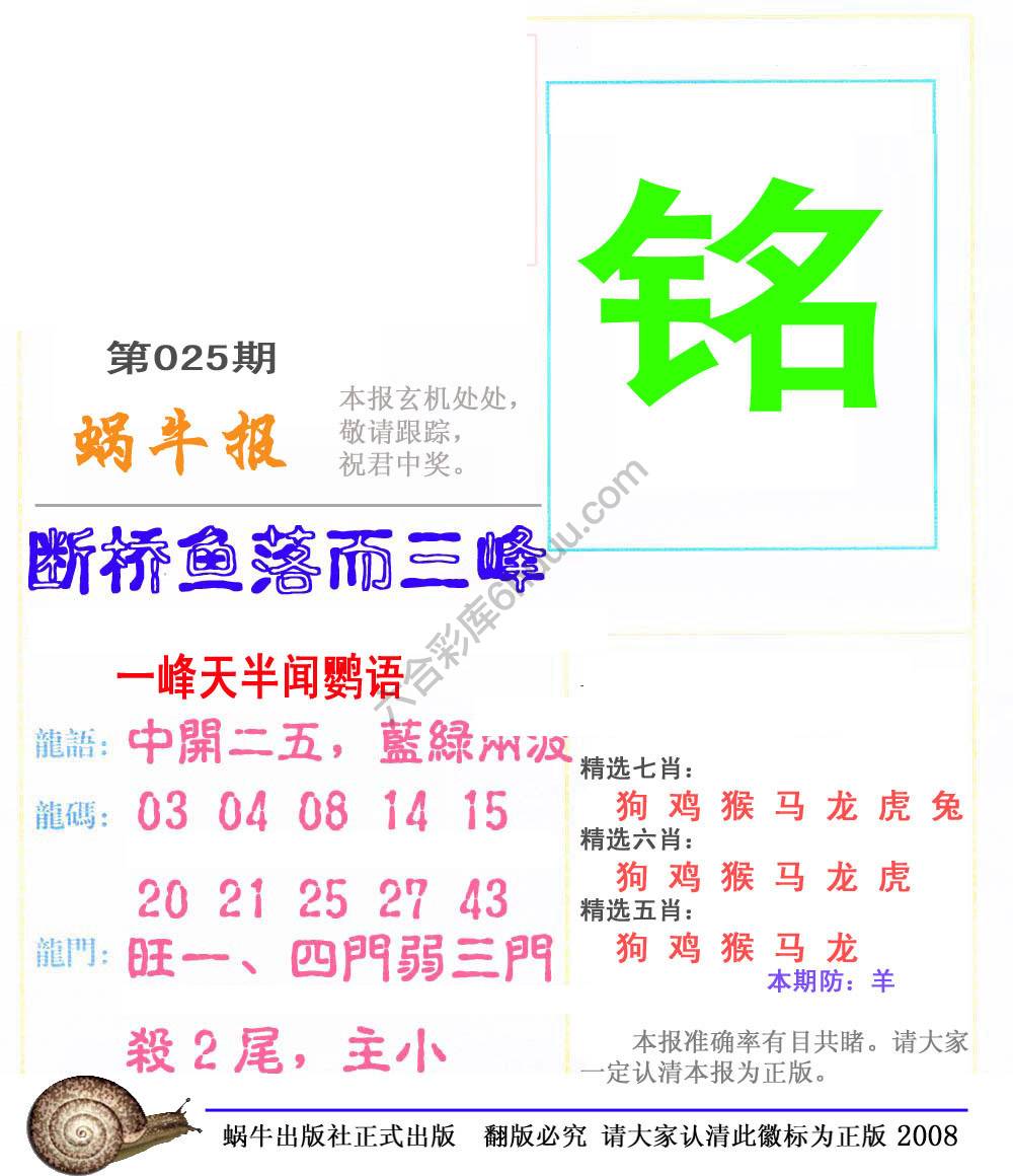 蜗牛彩报