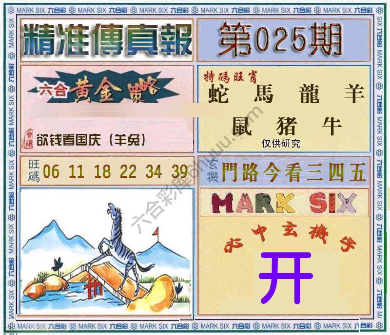 精准传真报