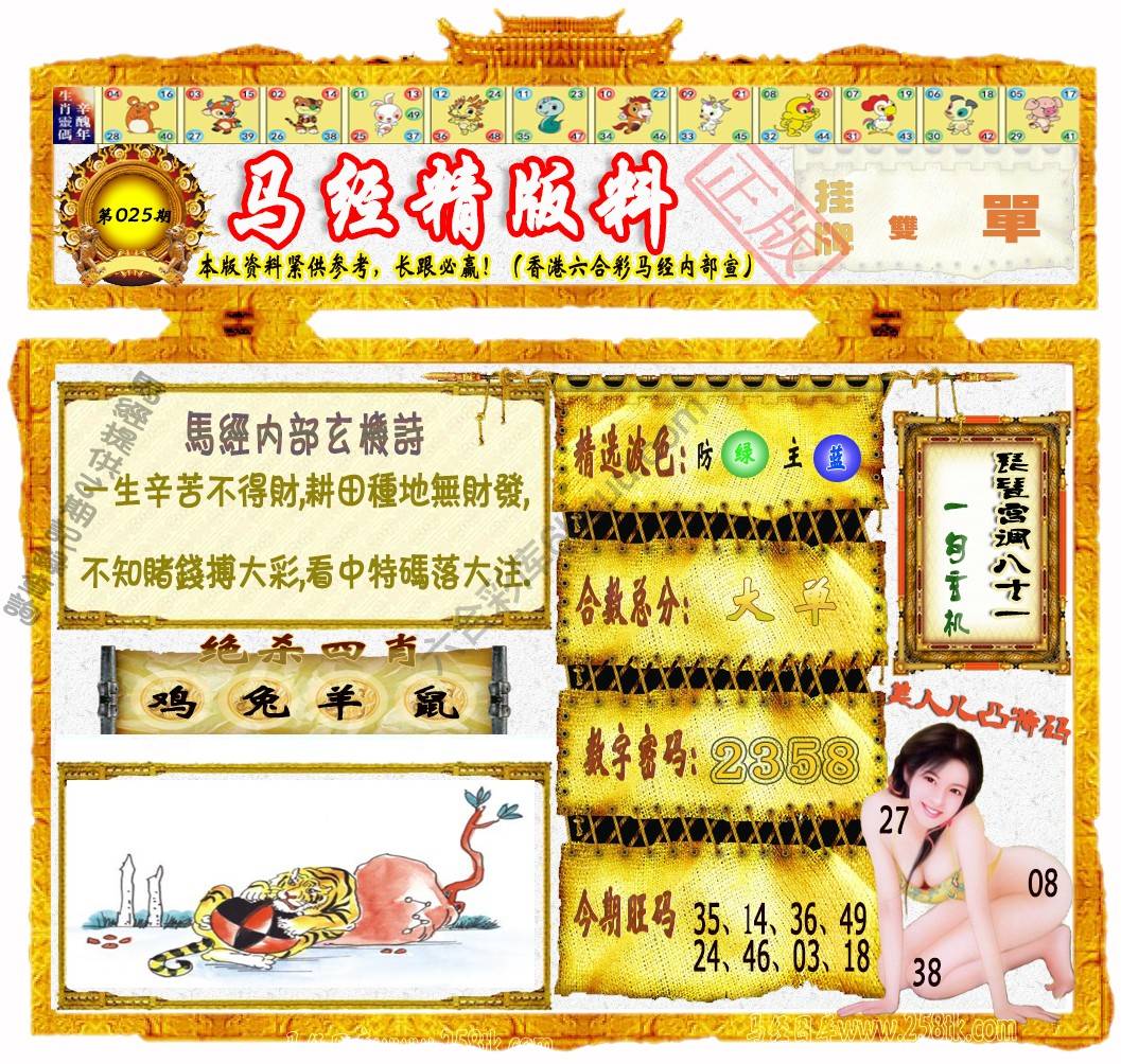 马经精版料