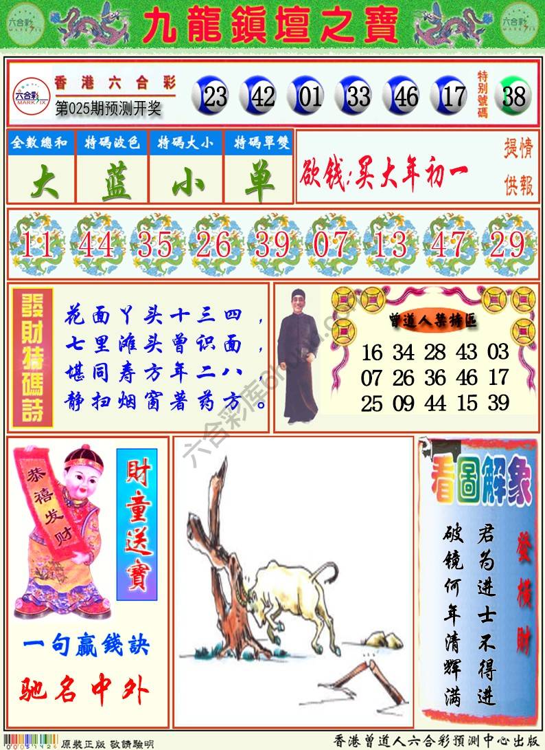 九龙挂牌解特码