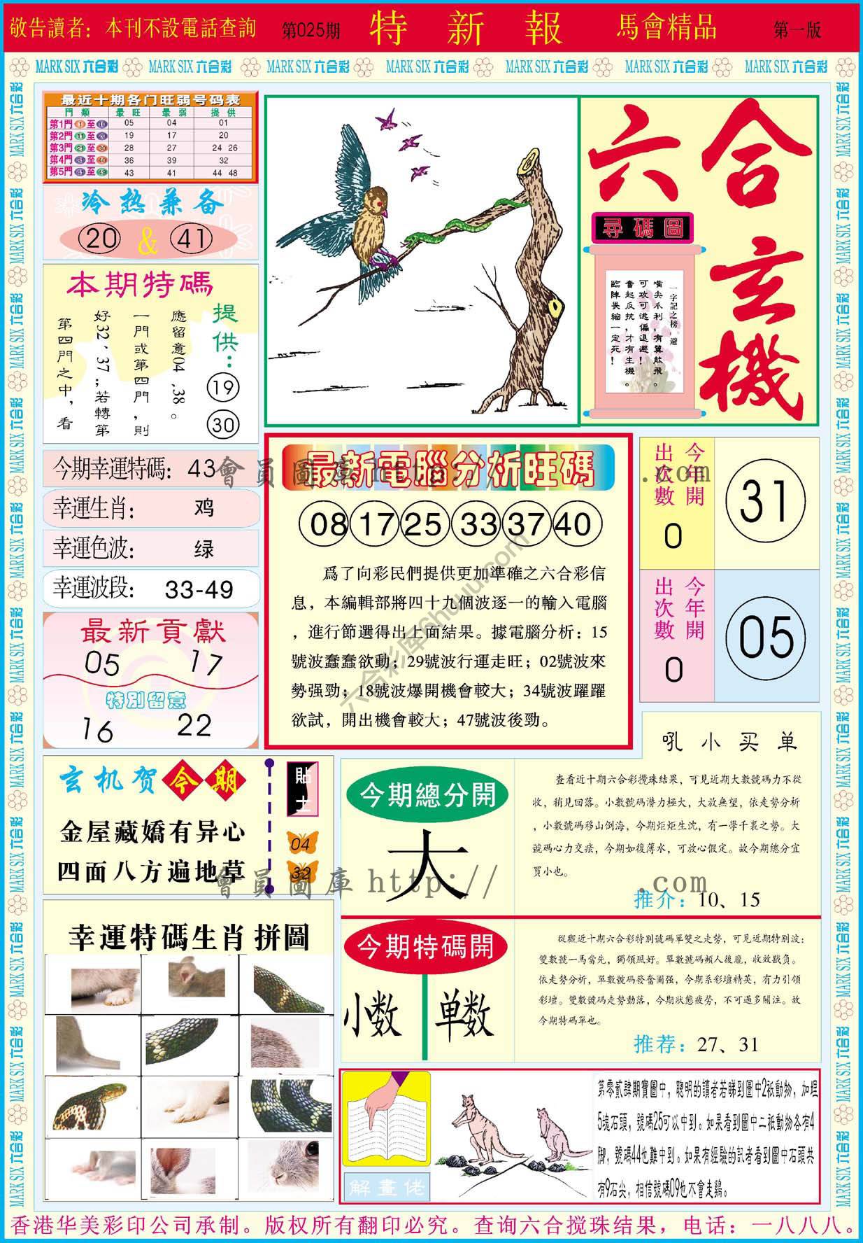特新报