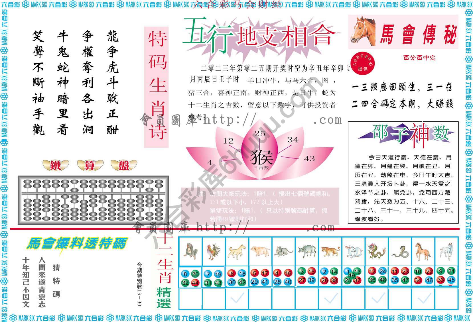 六合彩马会财经
