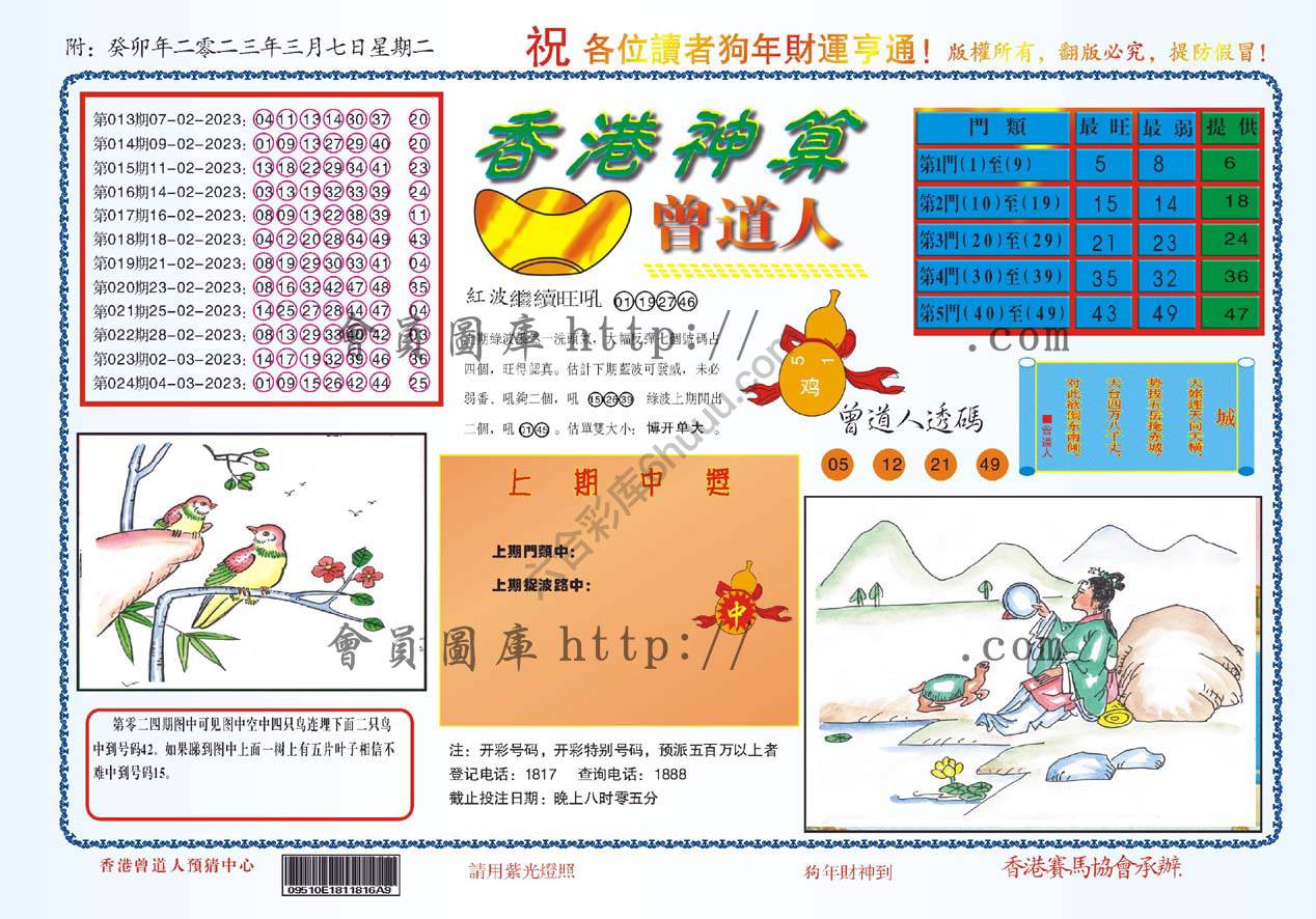 香港神算曾道人