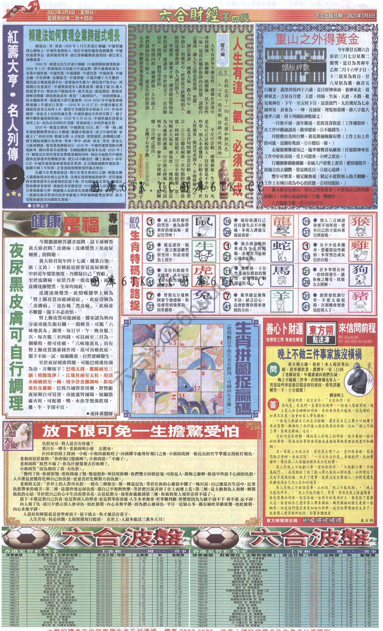新六合财经