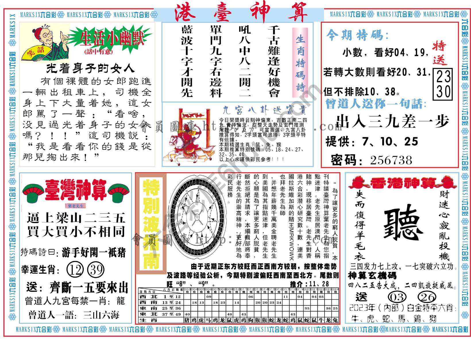 港台神算
