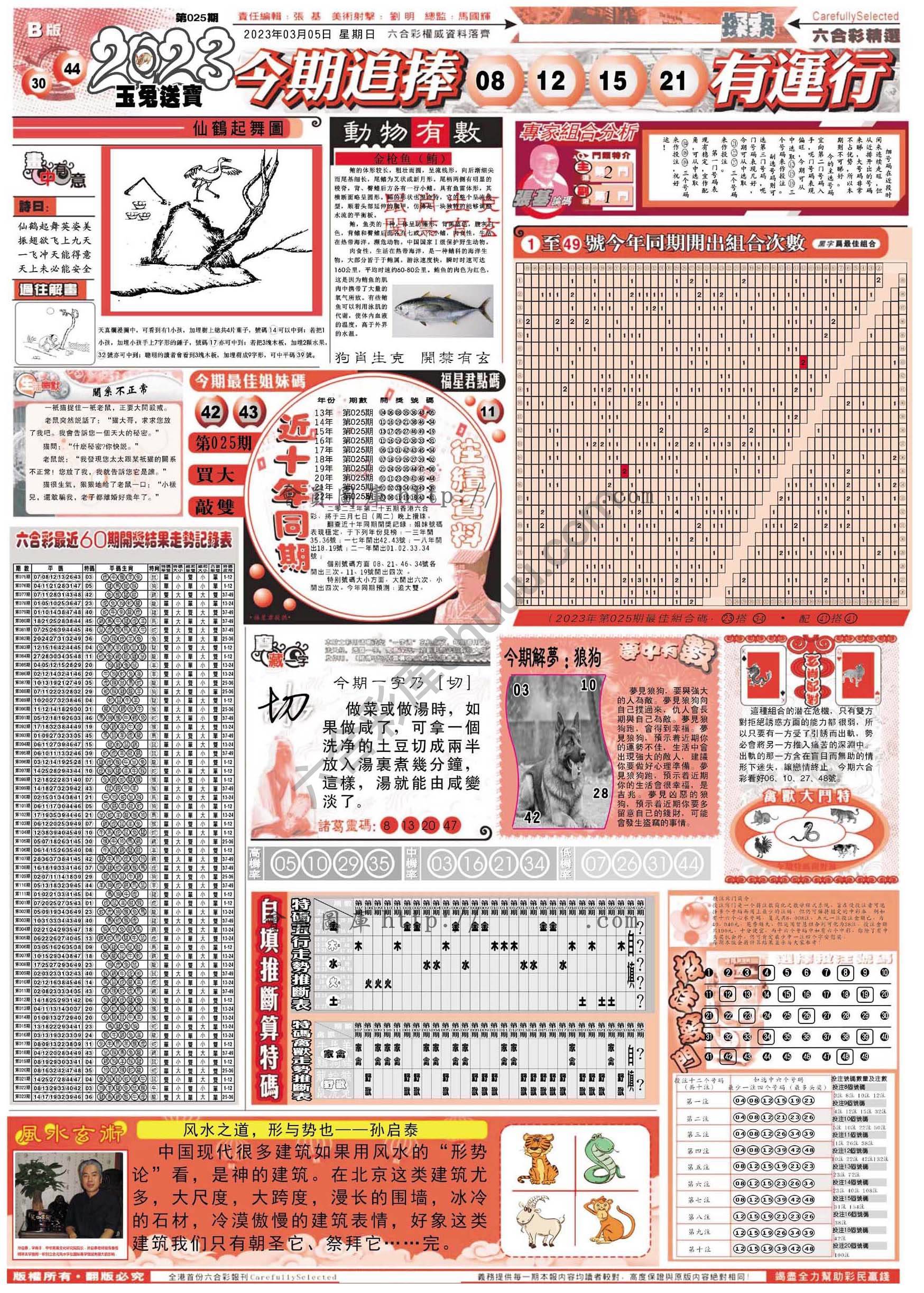 六合精选