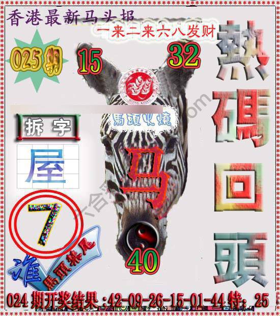 香港马头报