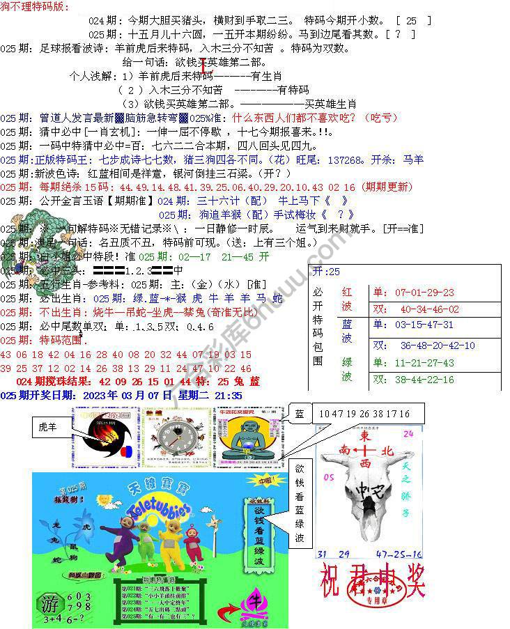 青龙五鬼报
